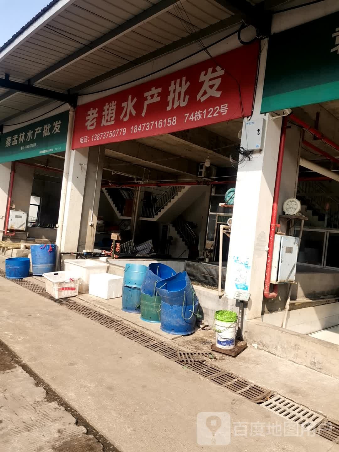 蔡孟林水产批发