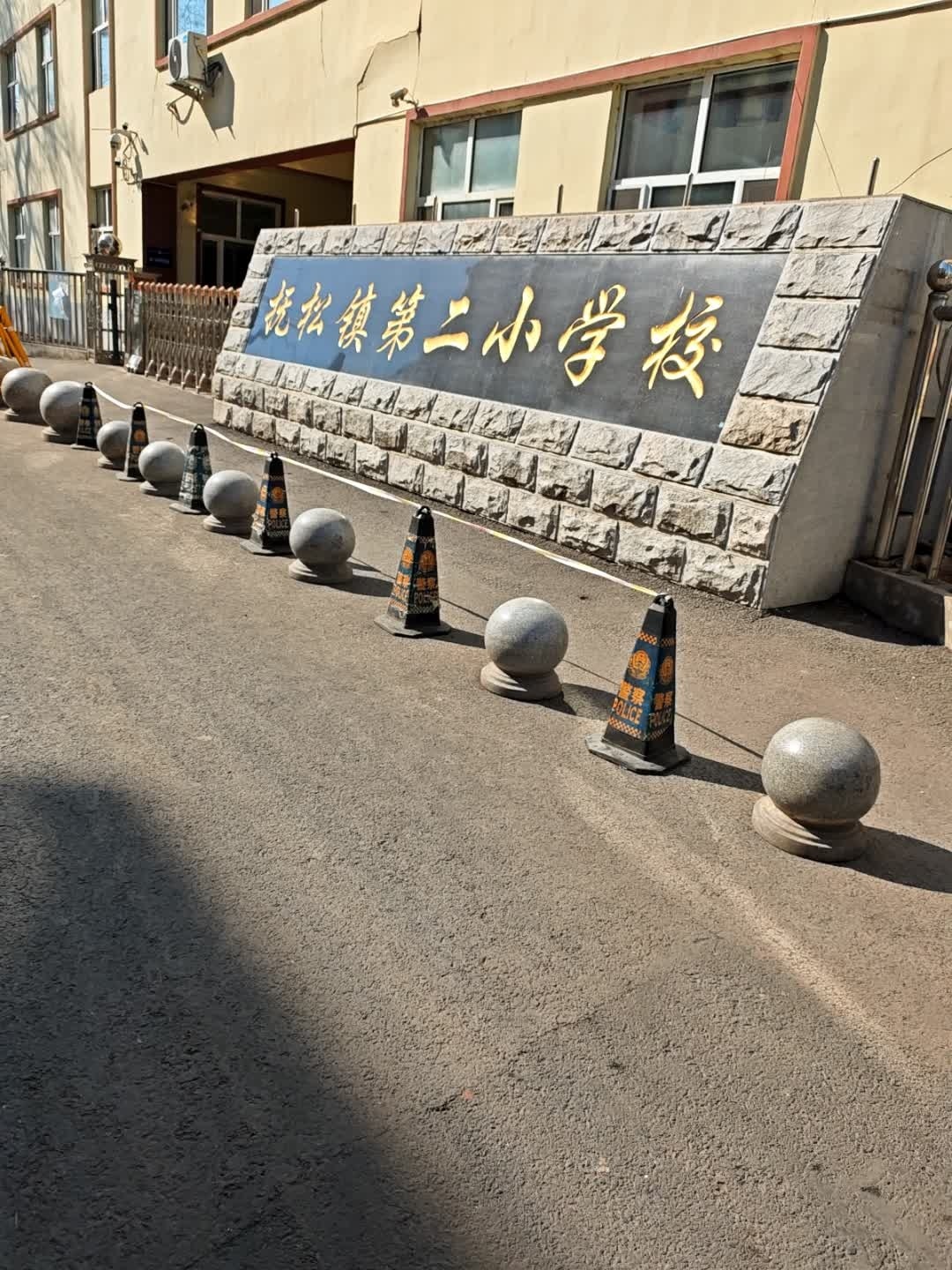 抚松镇二小学