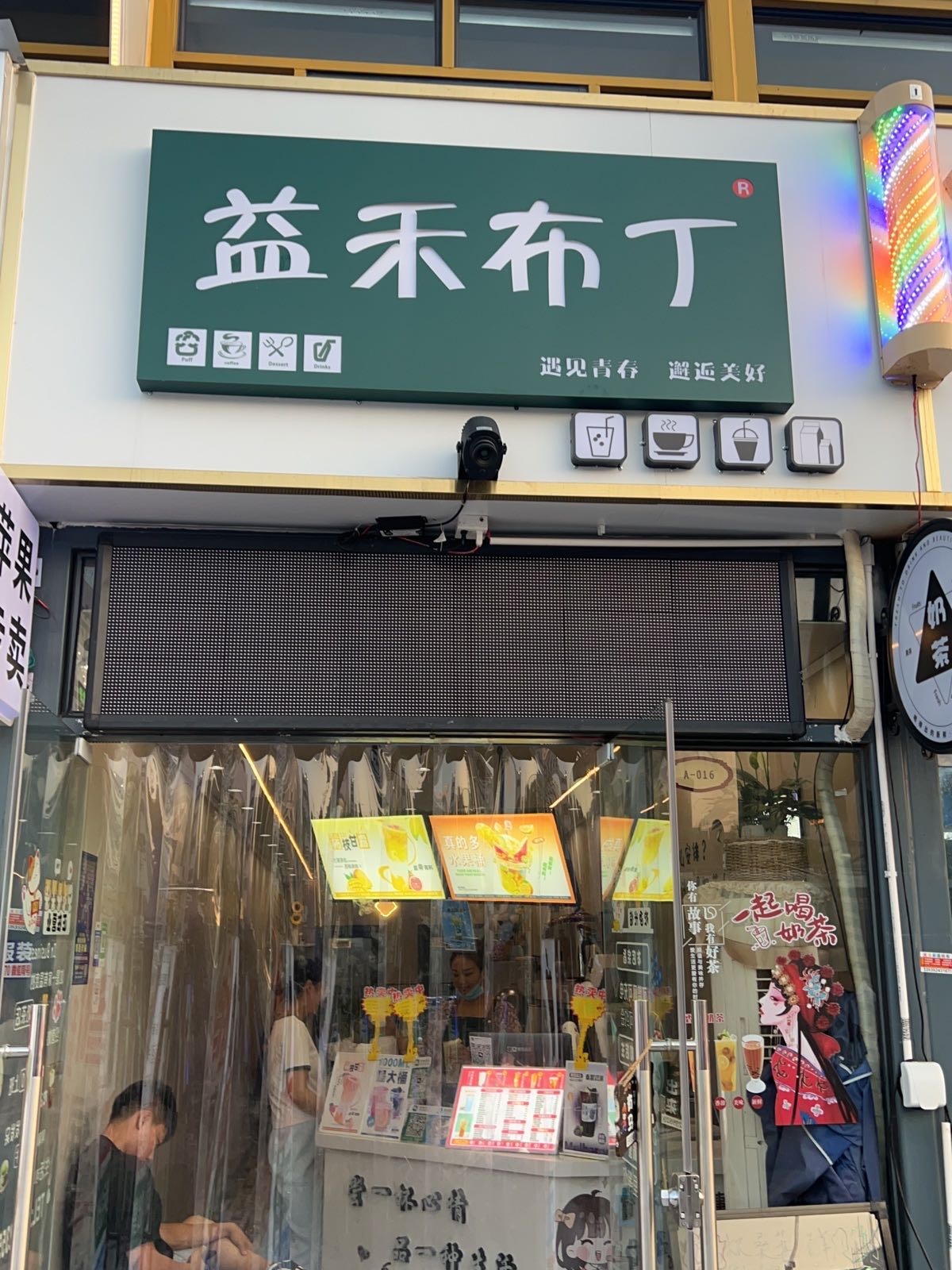 益禾布丁(大亚湾店)