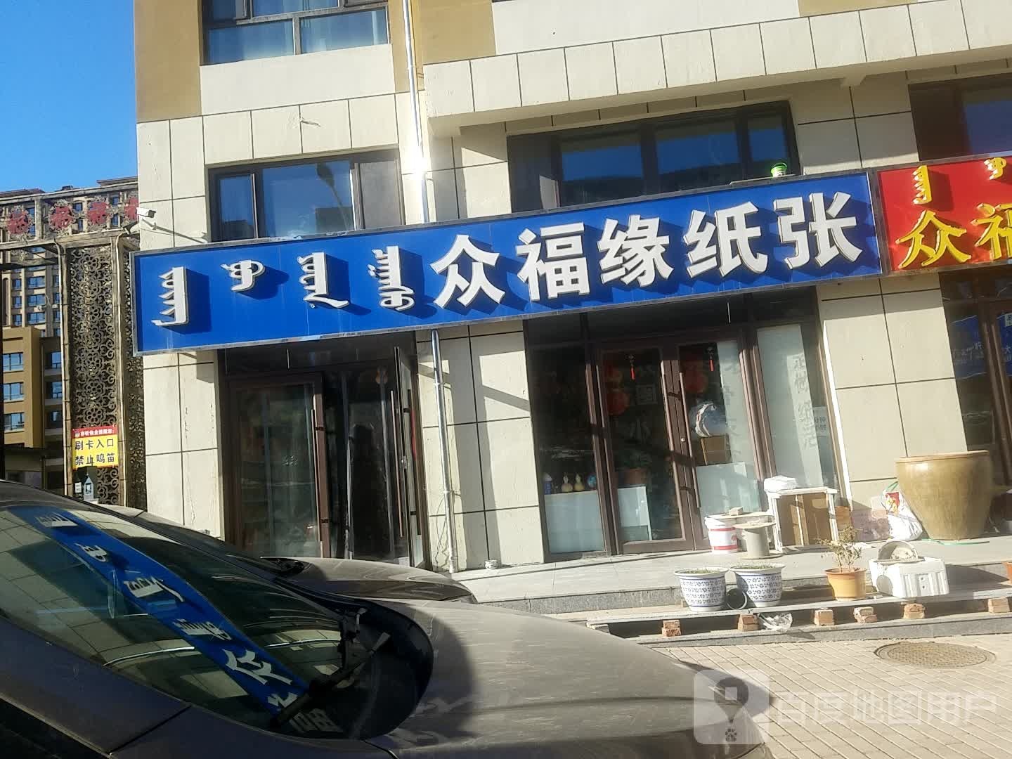 众福缘纸张