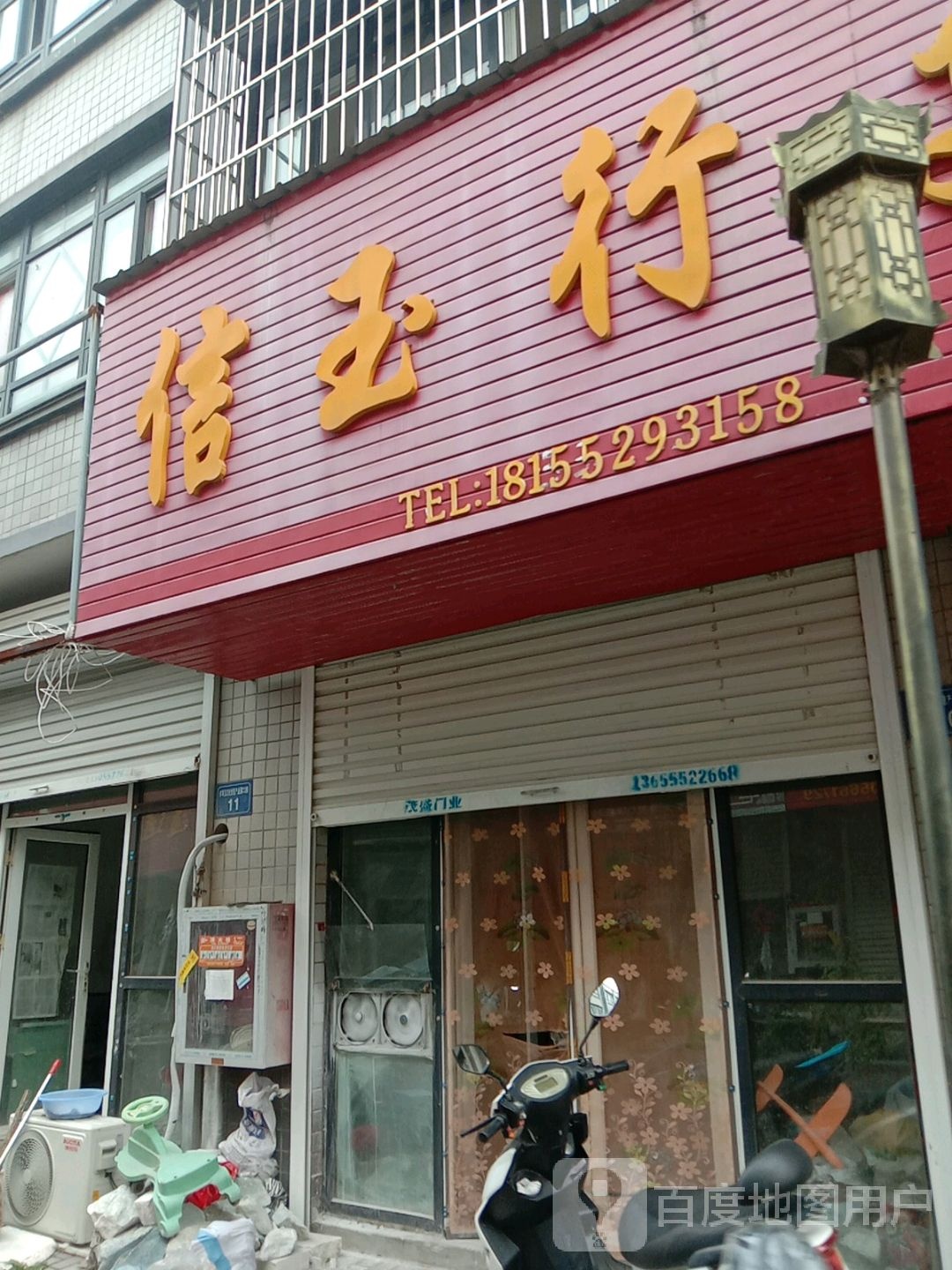 信玉行