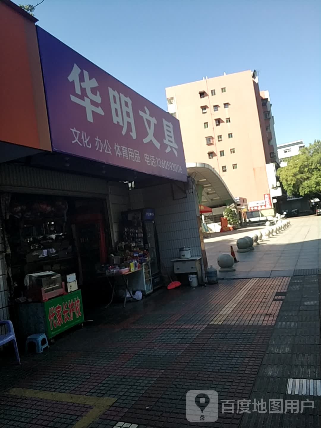 华明问句