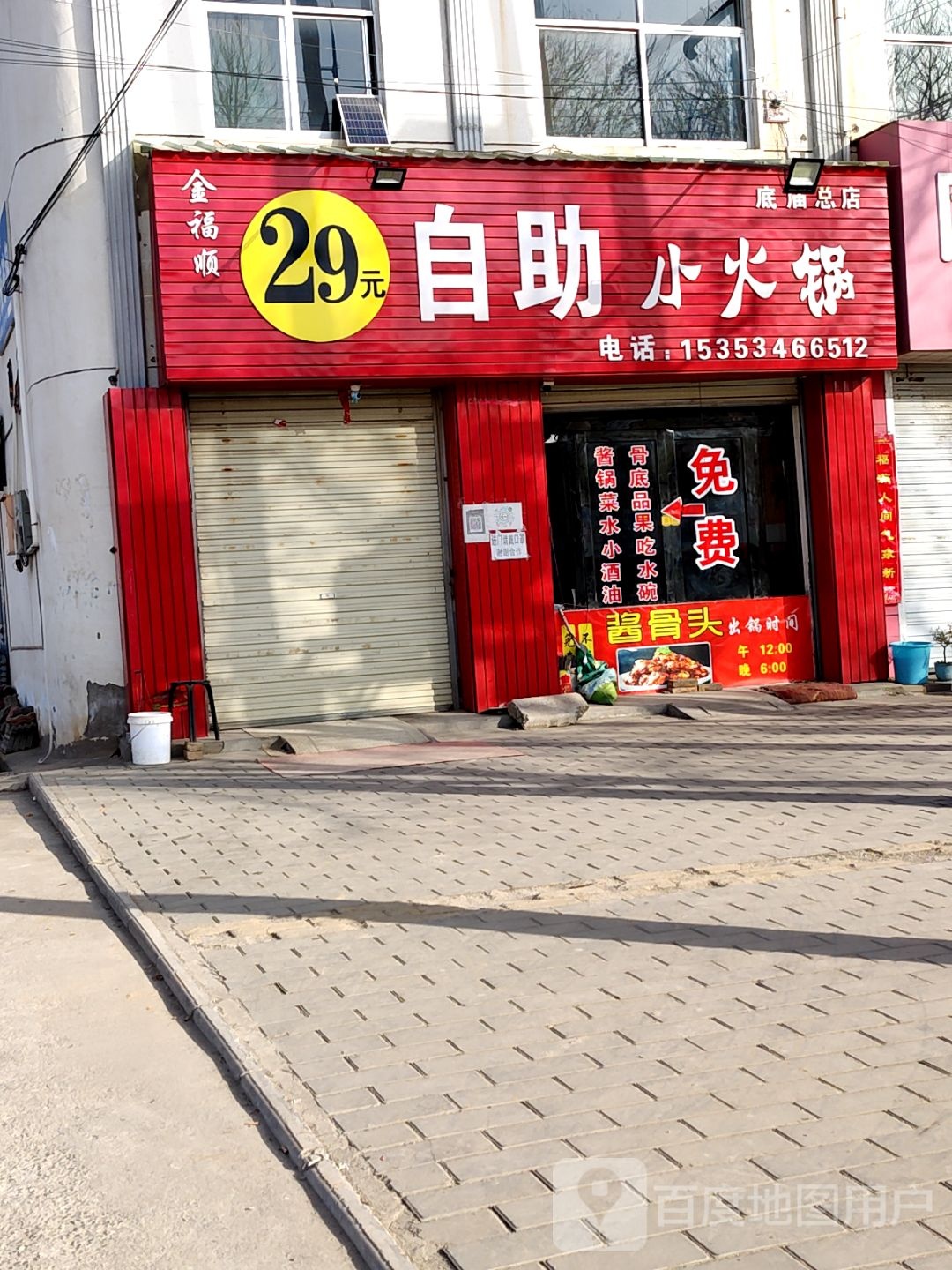 金福顺29元2自助小火锅(底庙总店)