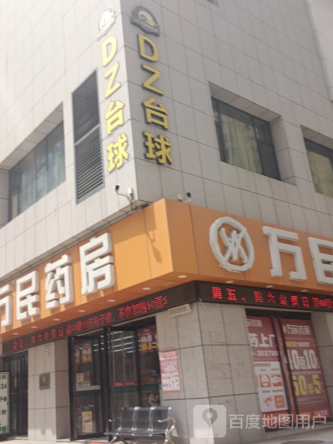 DZ太球