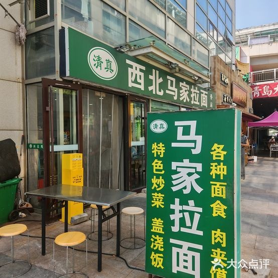 清真西北马家拉面(百丽广场店)