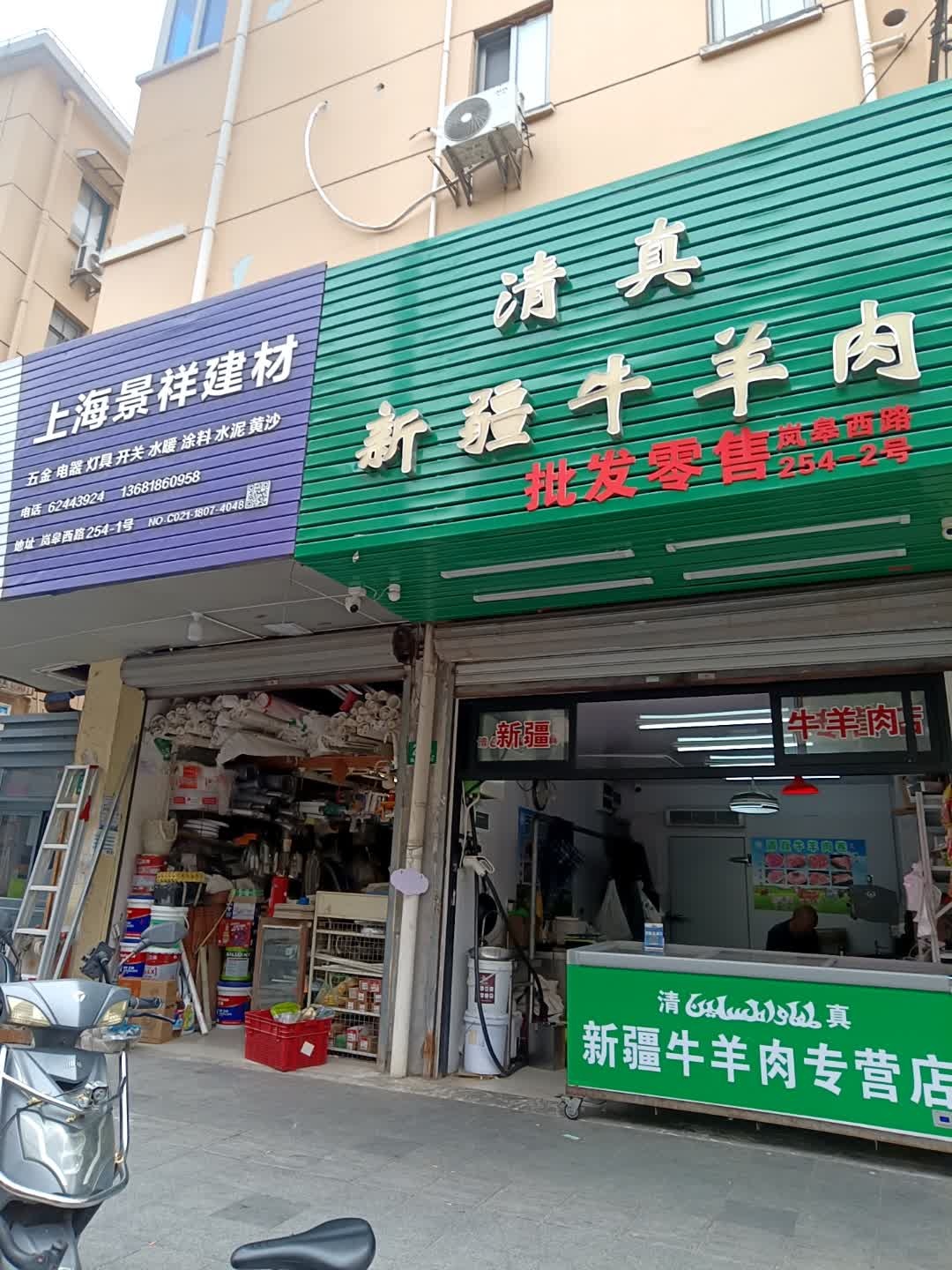 清真新疆牛羊肉