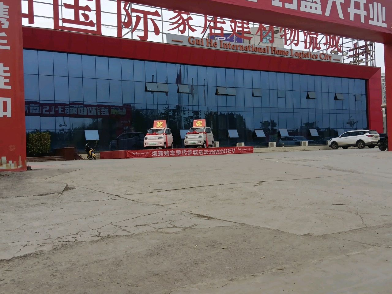 桂和国际家居建材物流城