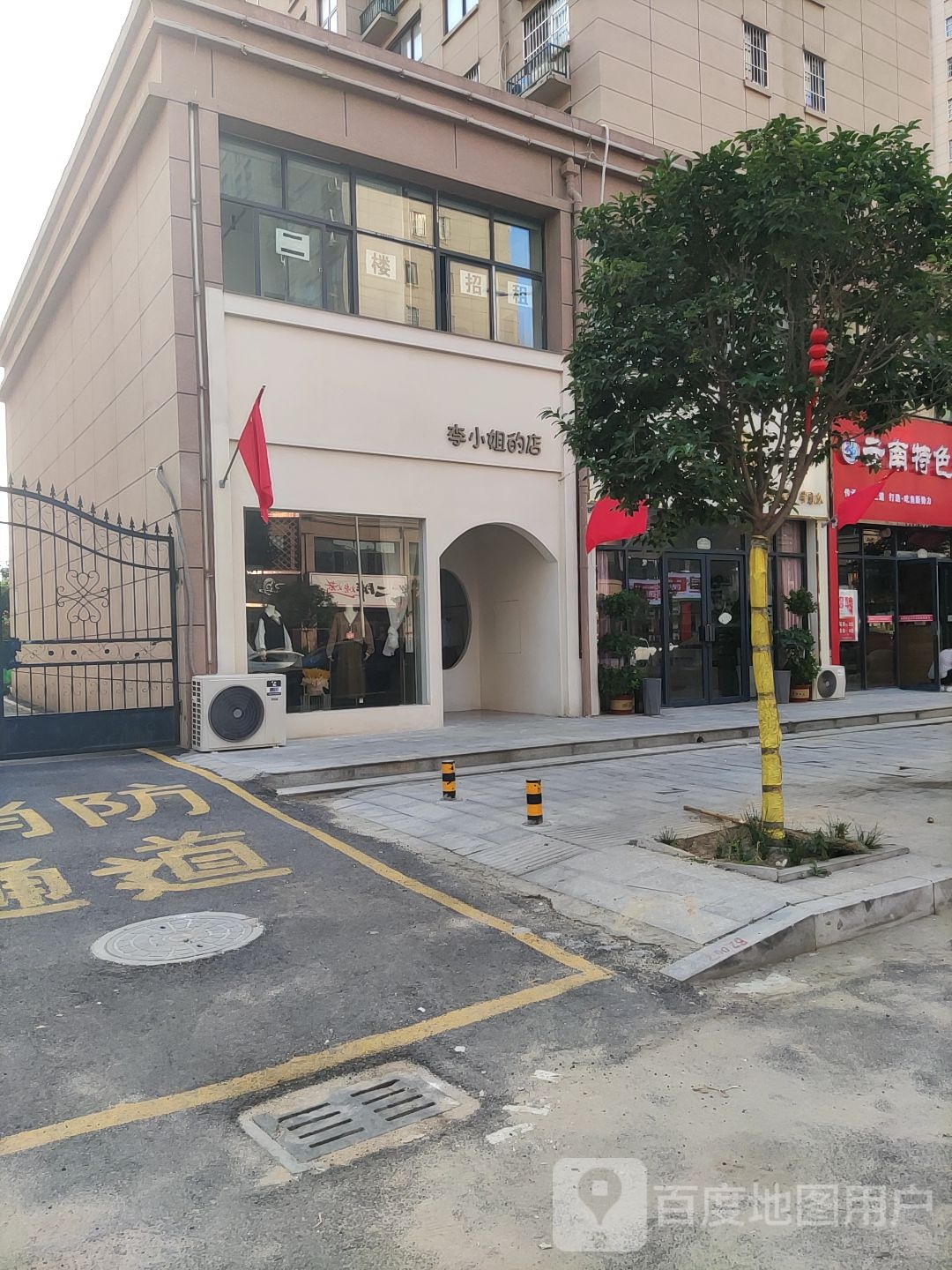 李小姐的店(文化路店)