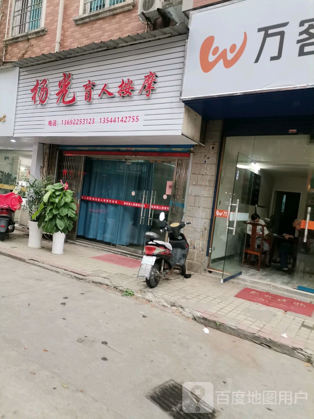 杨光盲仁按摩