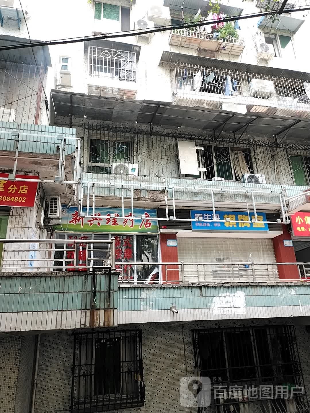 新兴理疗按摩