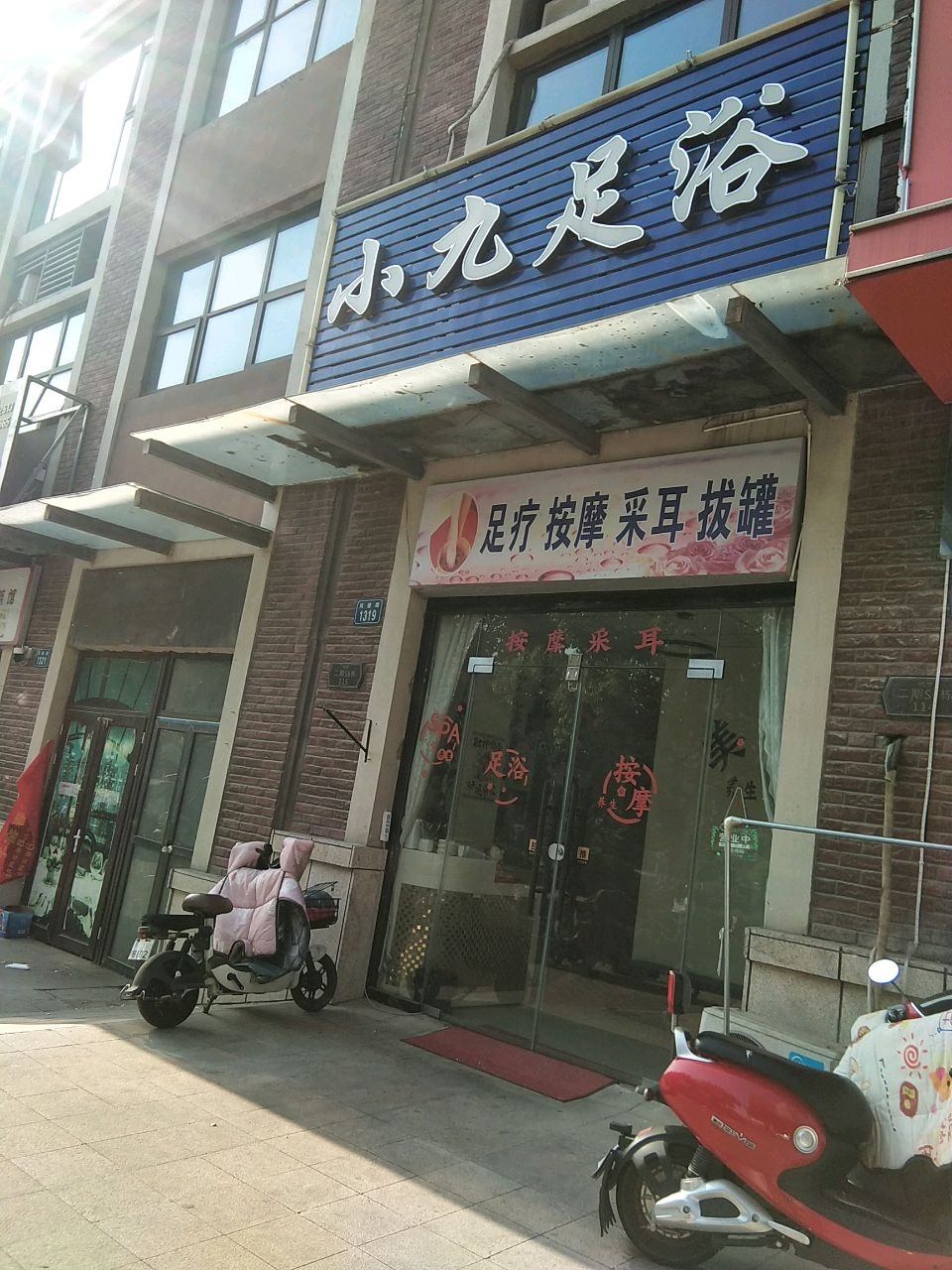 足疗按摩采耳拔罐