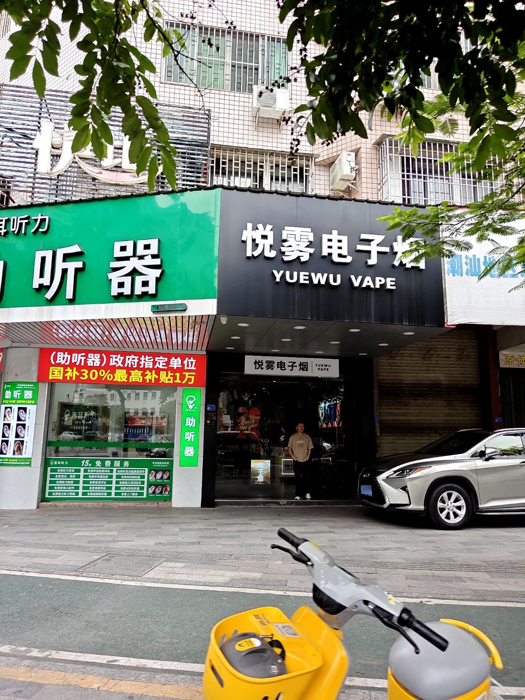 悦雾电子烟