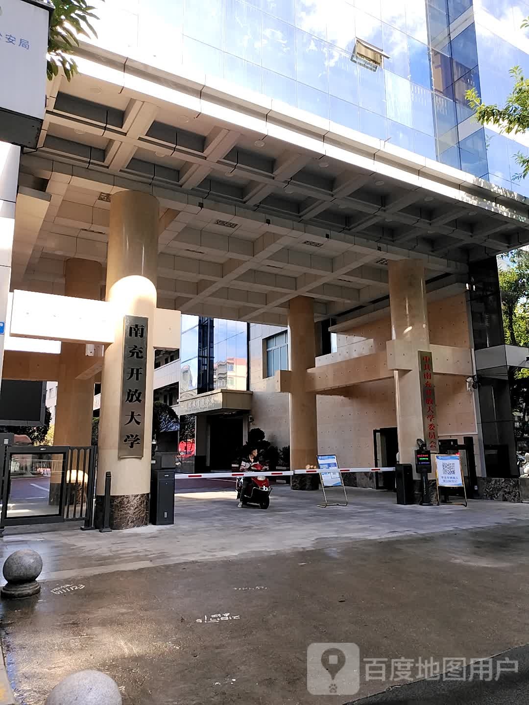 南充开放大学