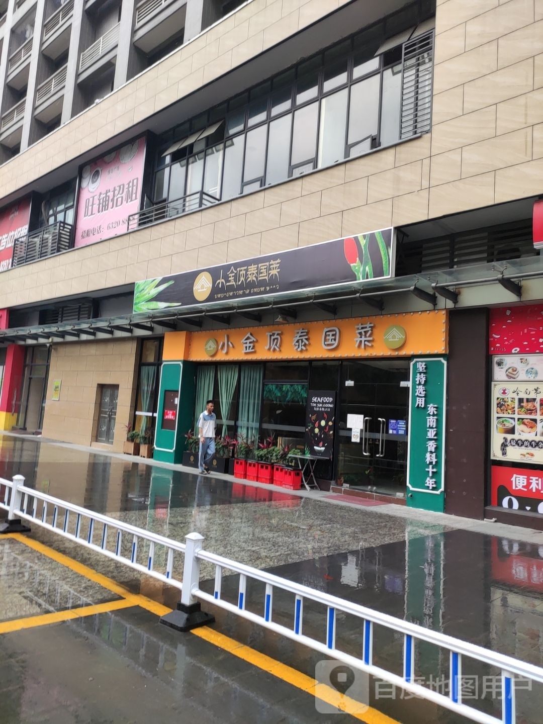 小金顶泰国菜(绿岛广场店)