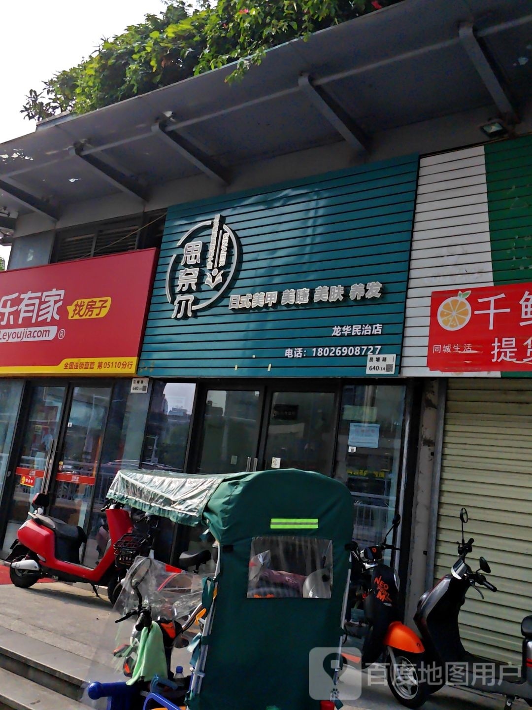 思奈尔日式美甲美睫(龙华民治店)