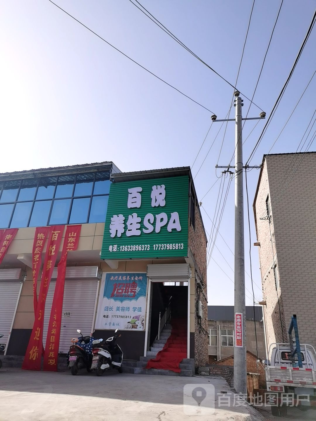 百悦养生SPA