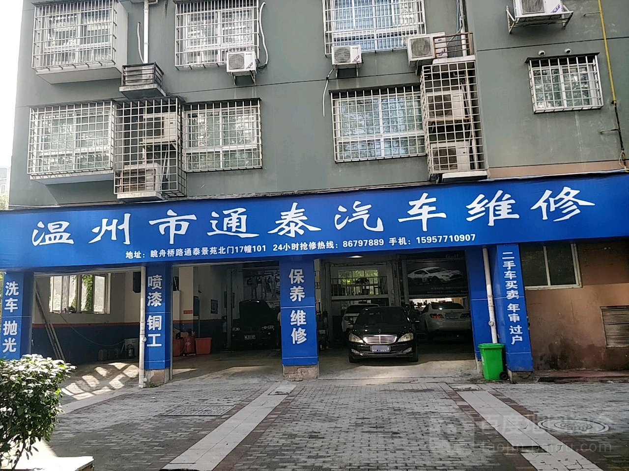 温州市通宝汽车维修