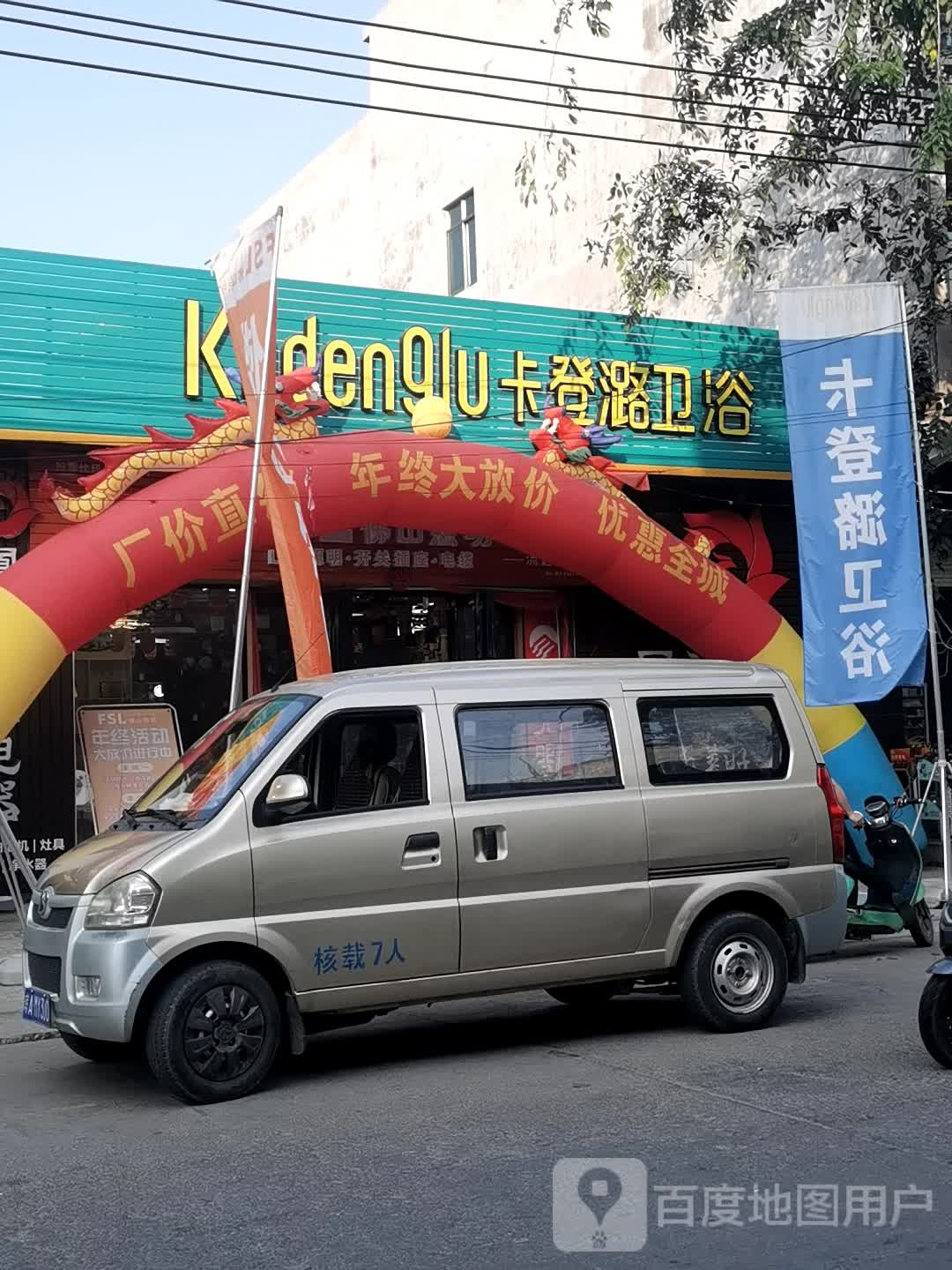 卡登潞卫浴