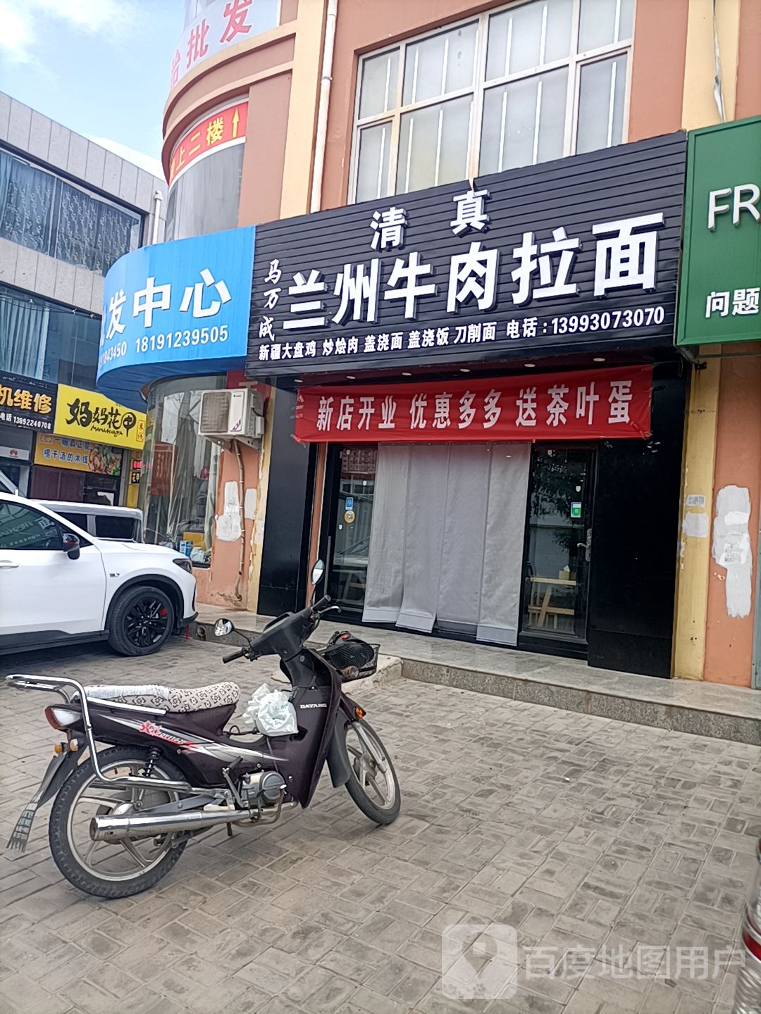 清真兰州牛肉拉面(二道东街店)