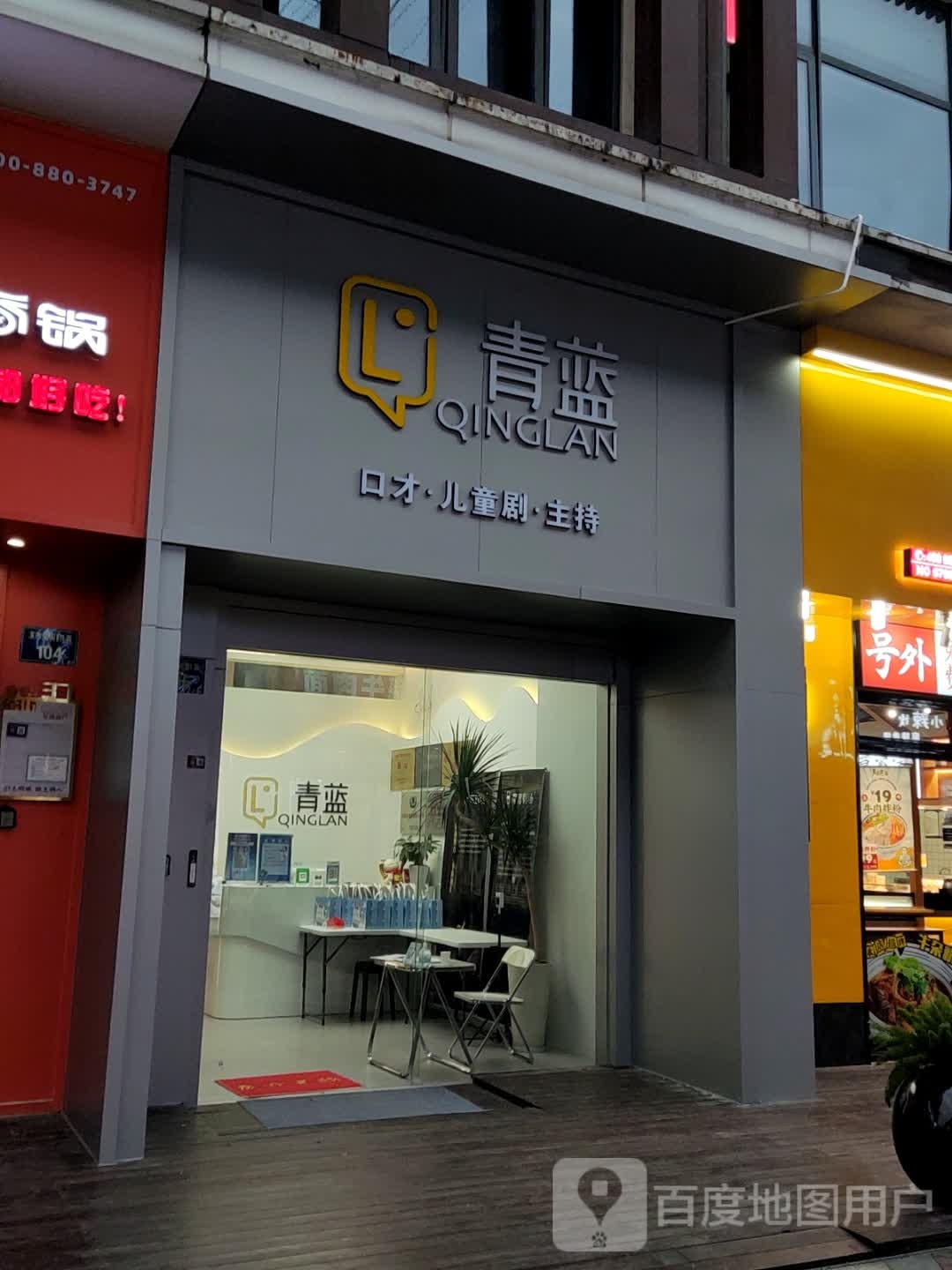 青蓝口才·。儿童剧(万达广场金华店)