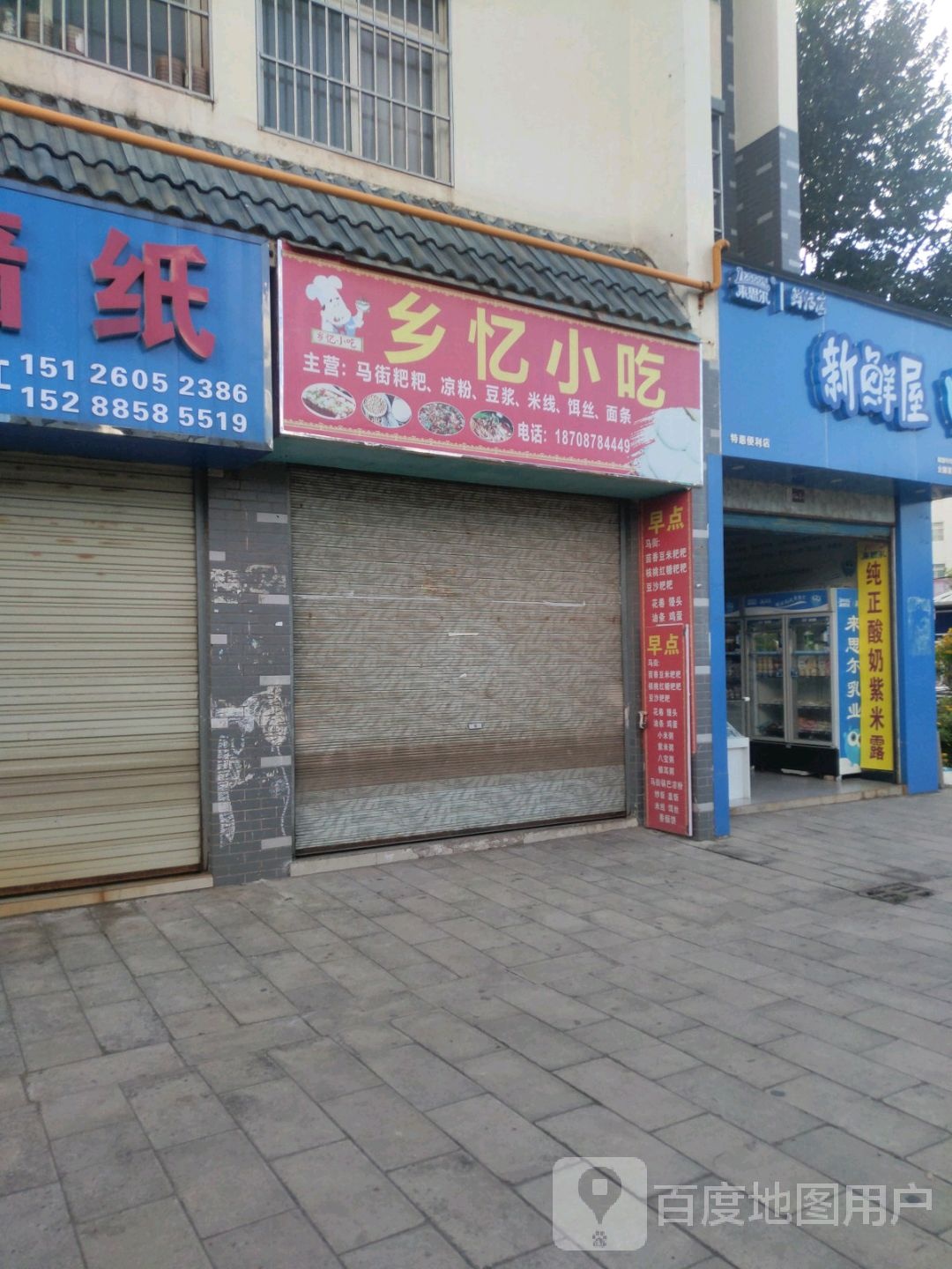 新鲜屋(龙城大道店)