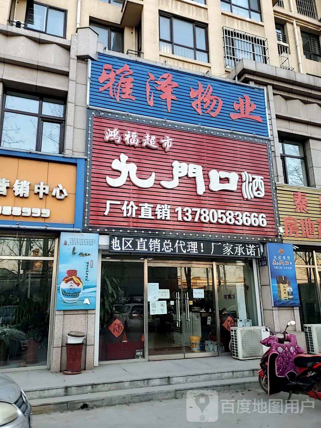 弘拂超市(秦青路店)