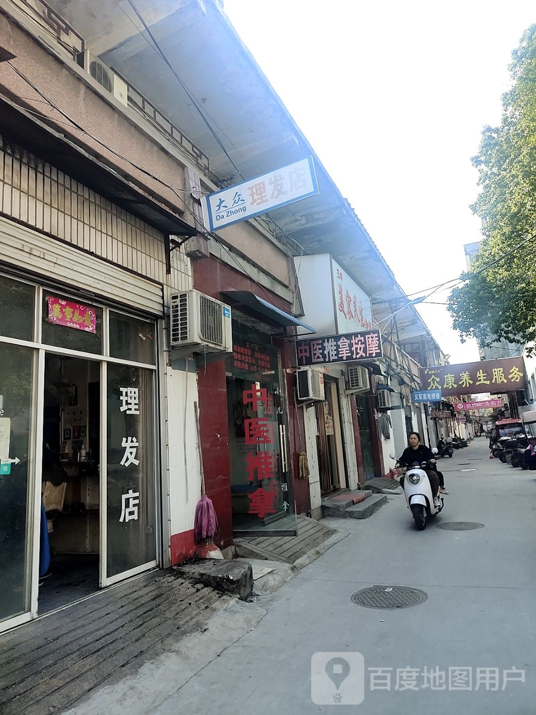 桐柏县大众理发店(大同路店)