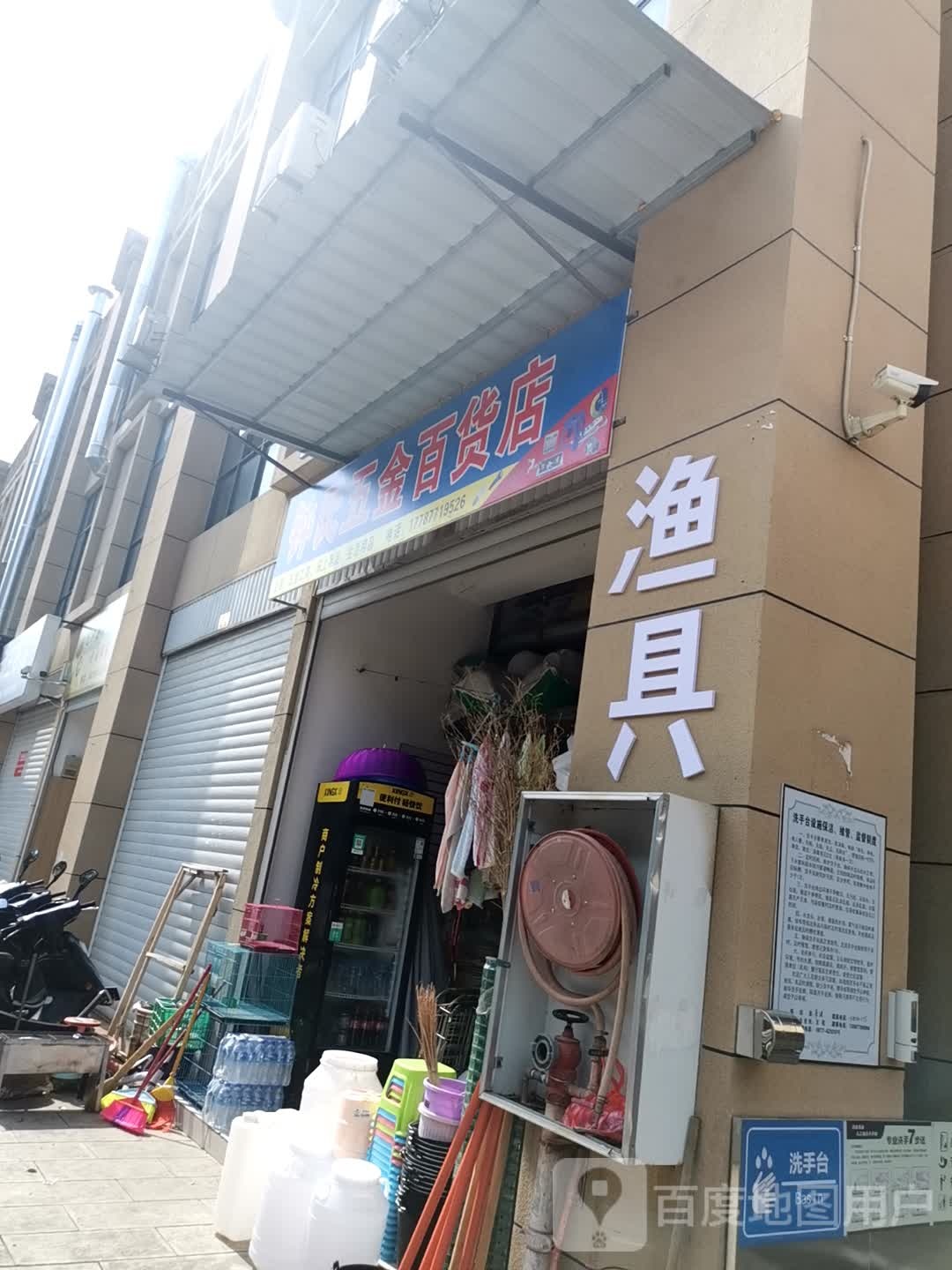 钟氏渔具百货店