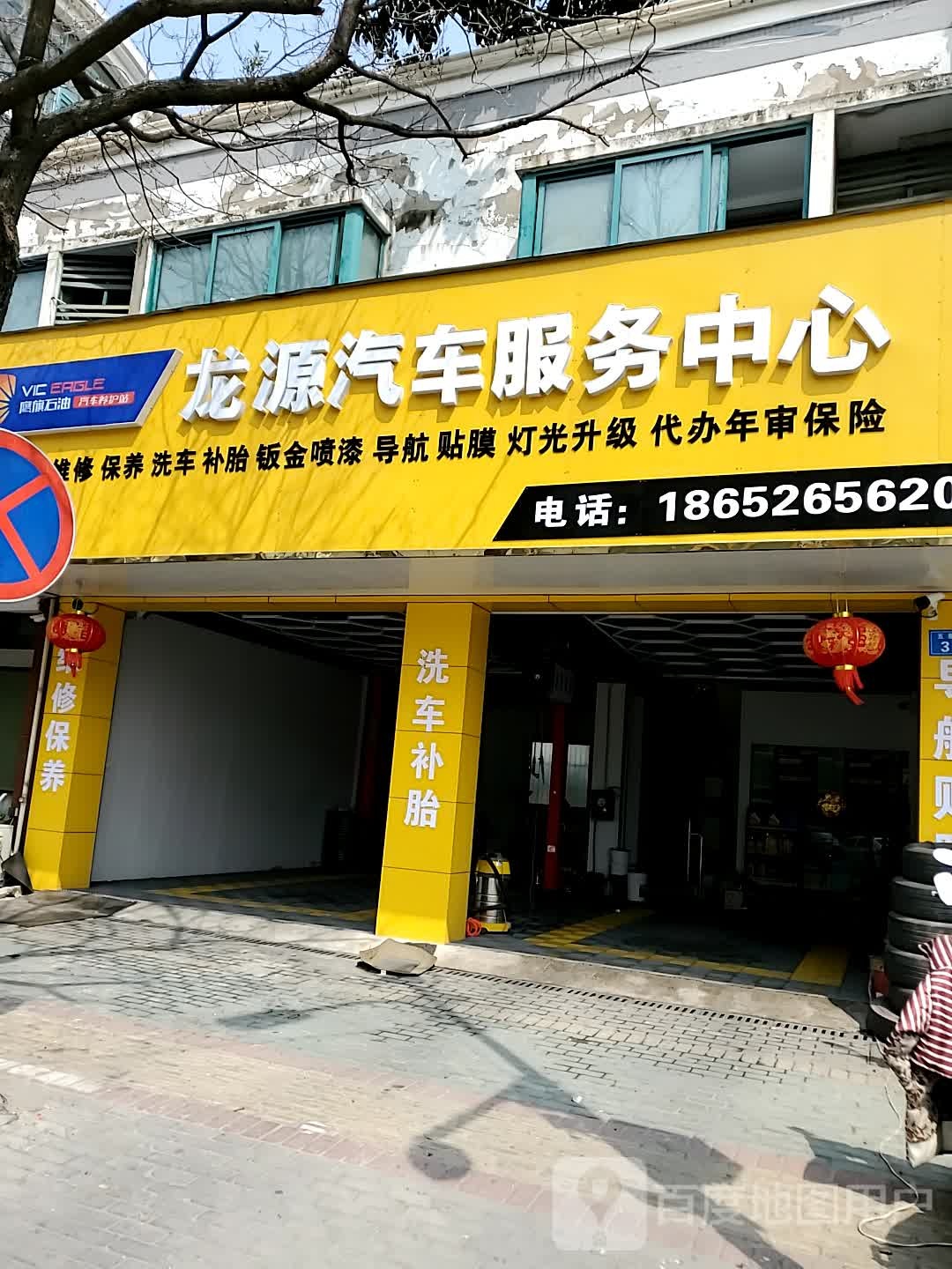 龙源汽车服务中心