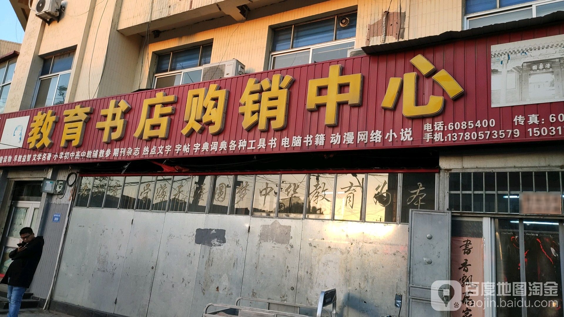 振华教育书店购销中心(振华南大街店)