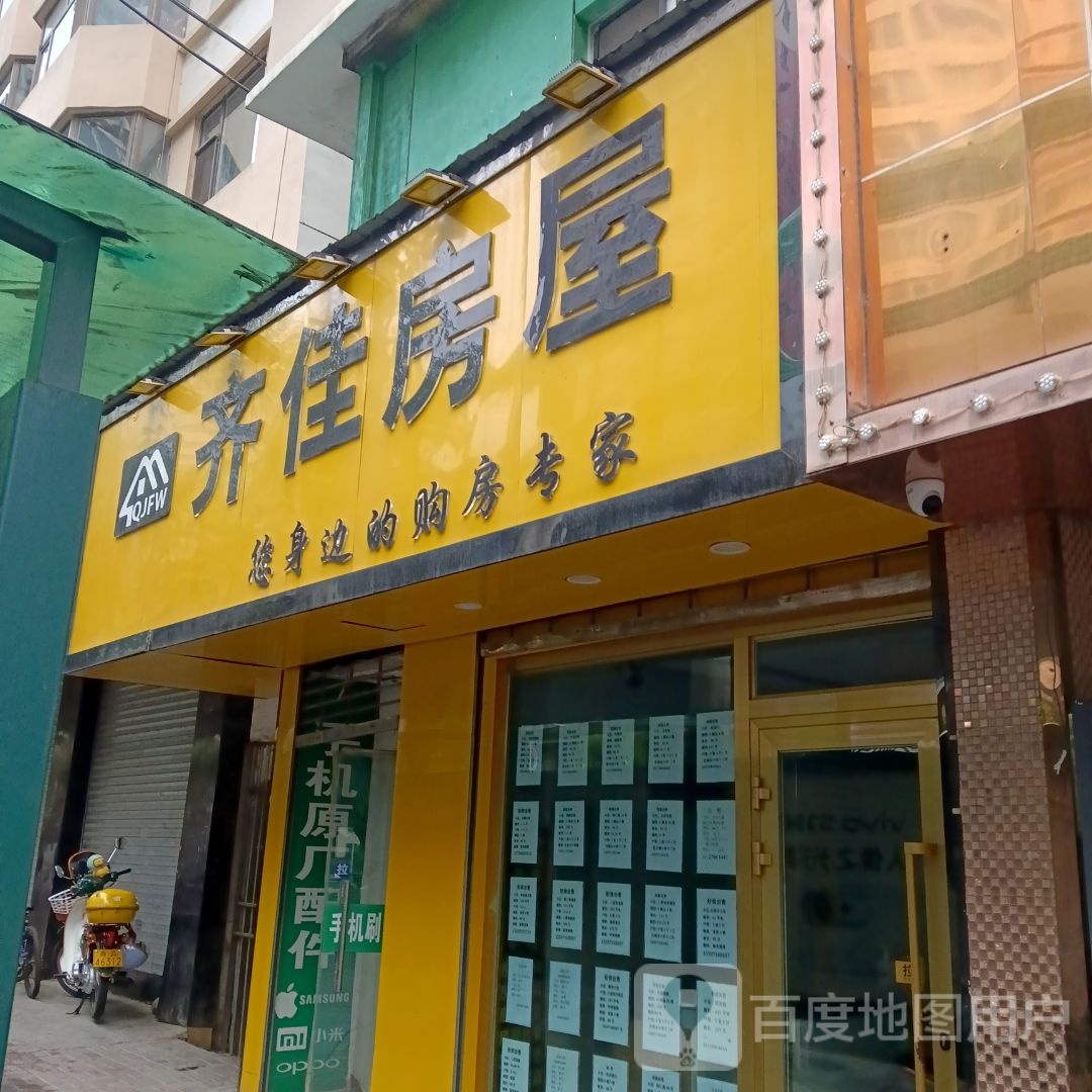 齐佳房屋