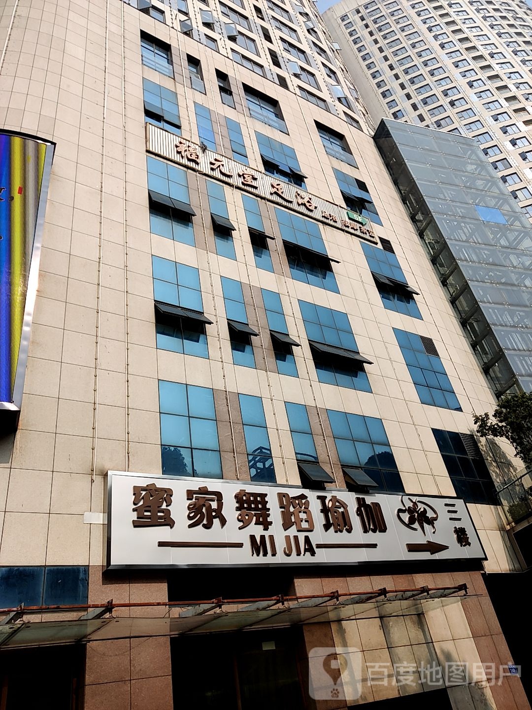 福元堂足浴