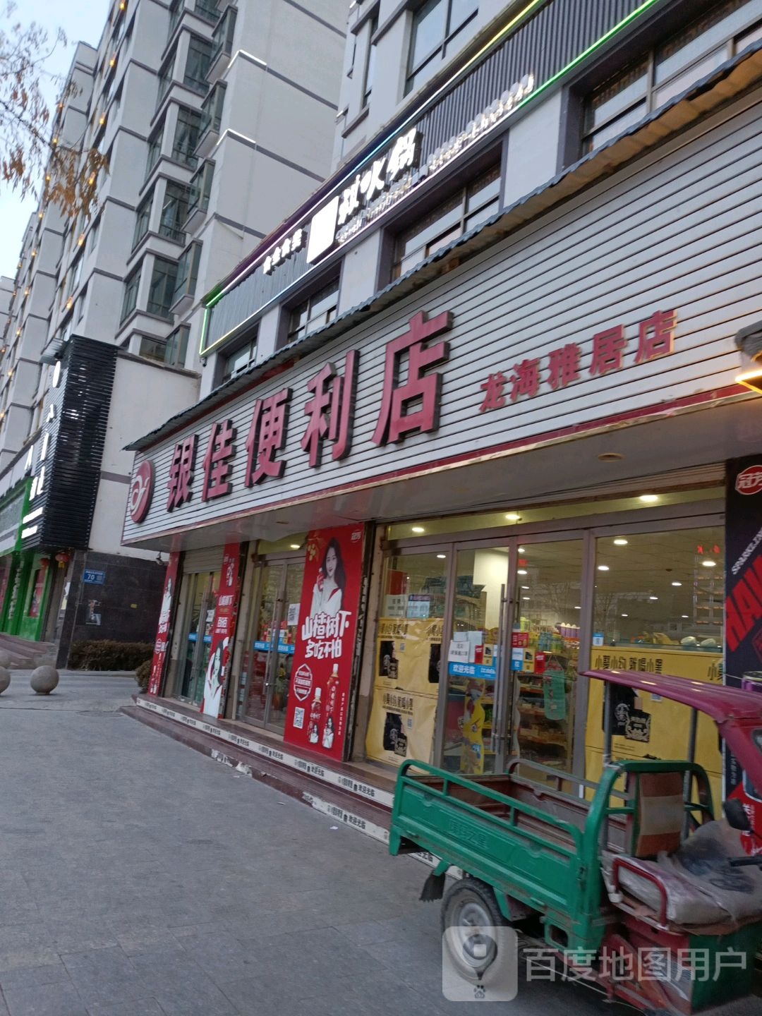银佳便利店(龙海雅居店)