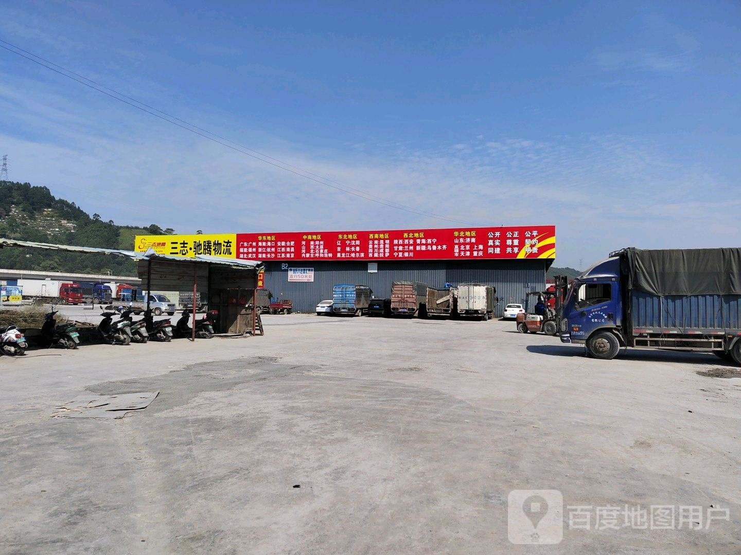 三志驰腾物流