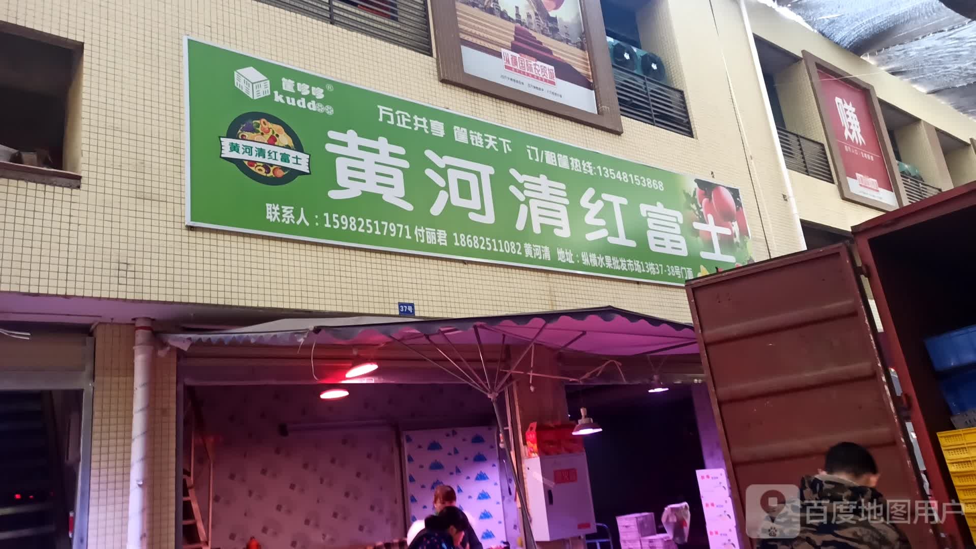黄河清红富士