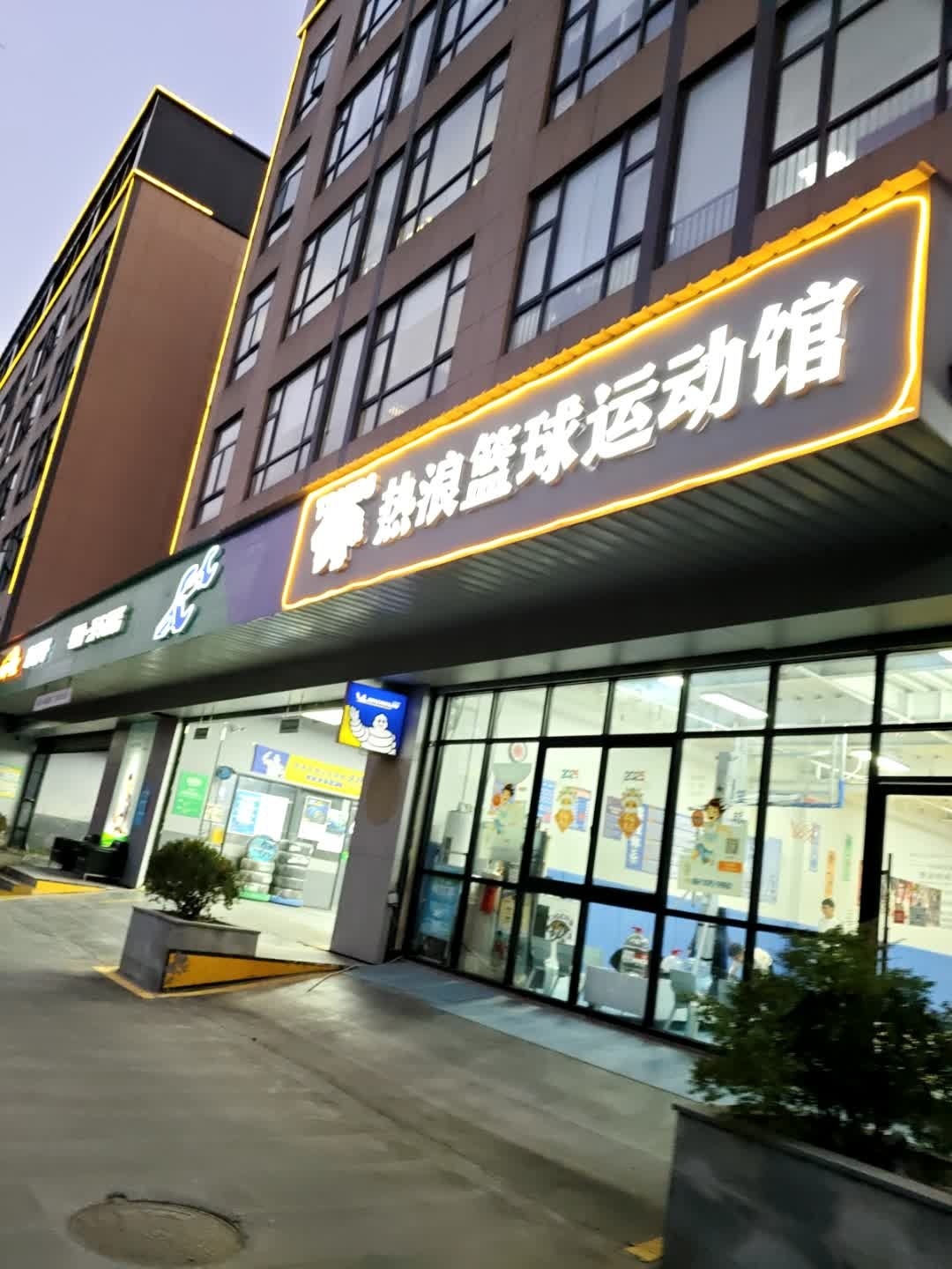 热浪篮球运动馆(岩氪广场店)