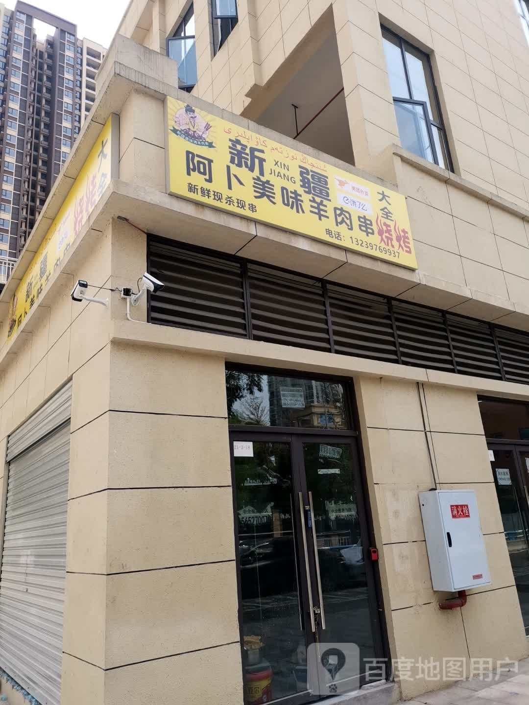 新疆阿卜力孜美味羊肉串(中金路店)