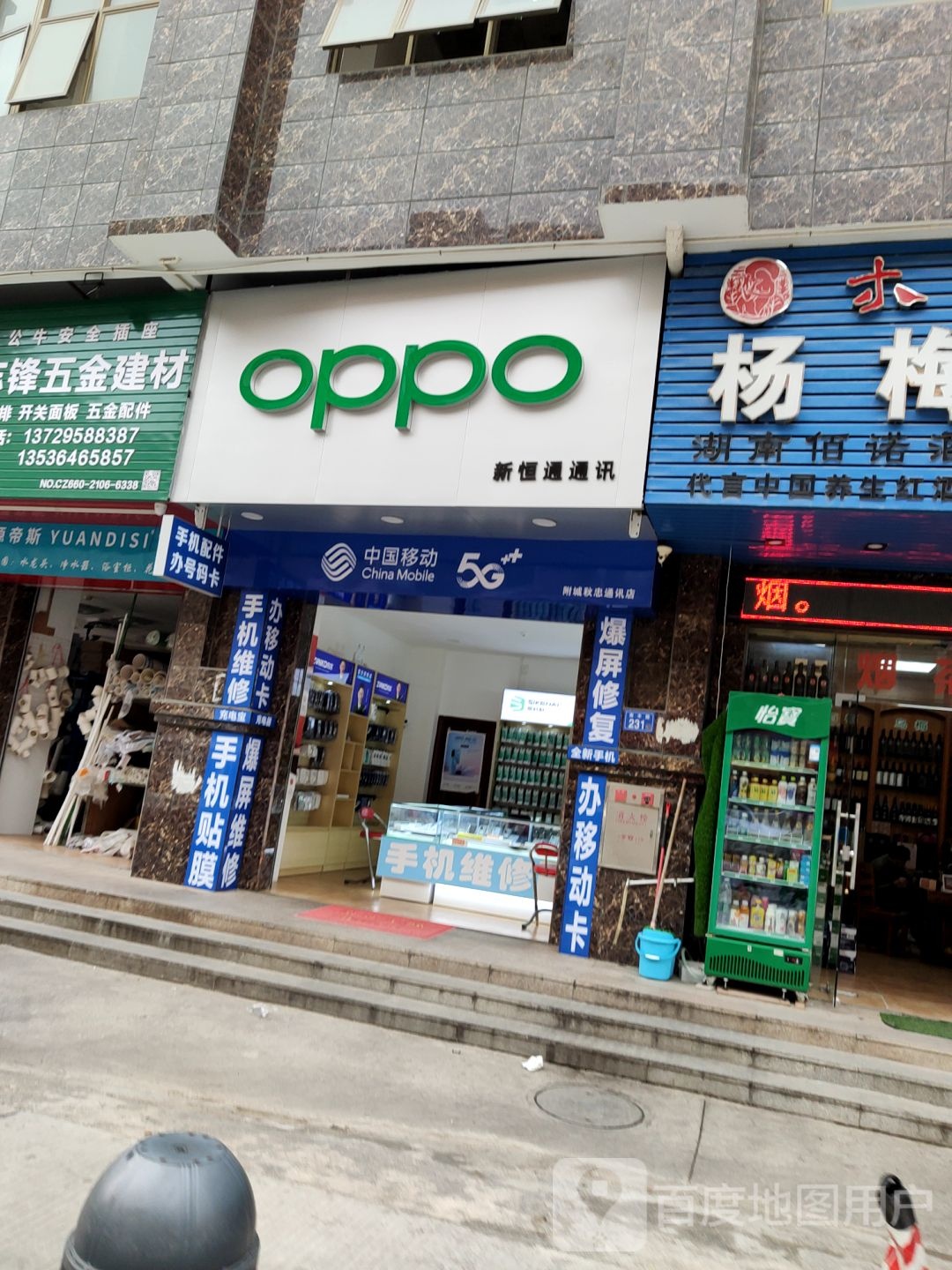 恒通通讯(东兴路店)