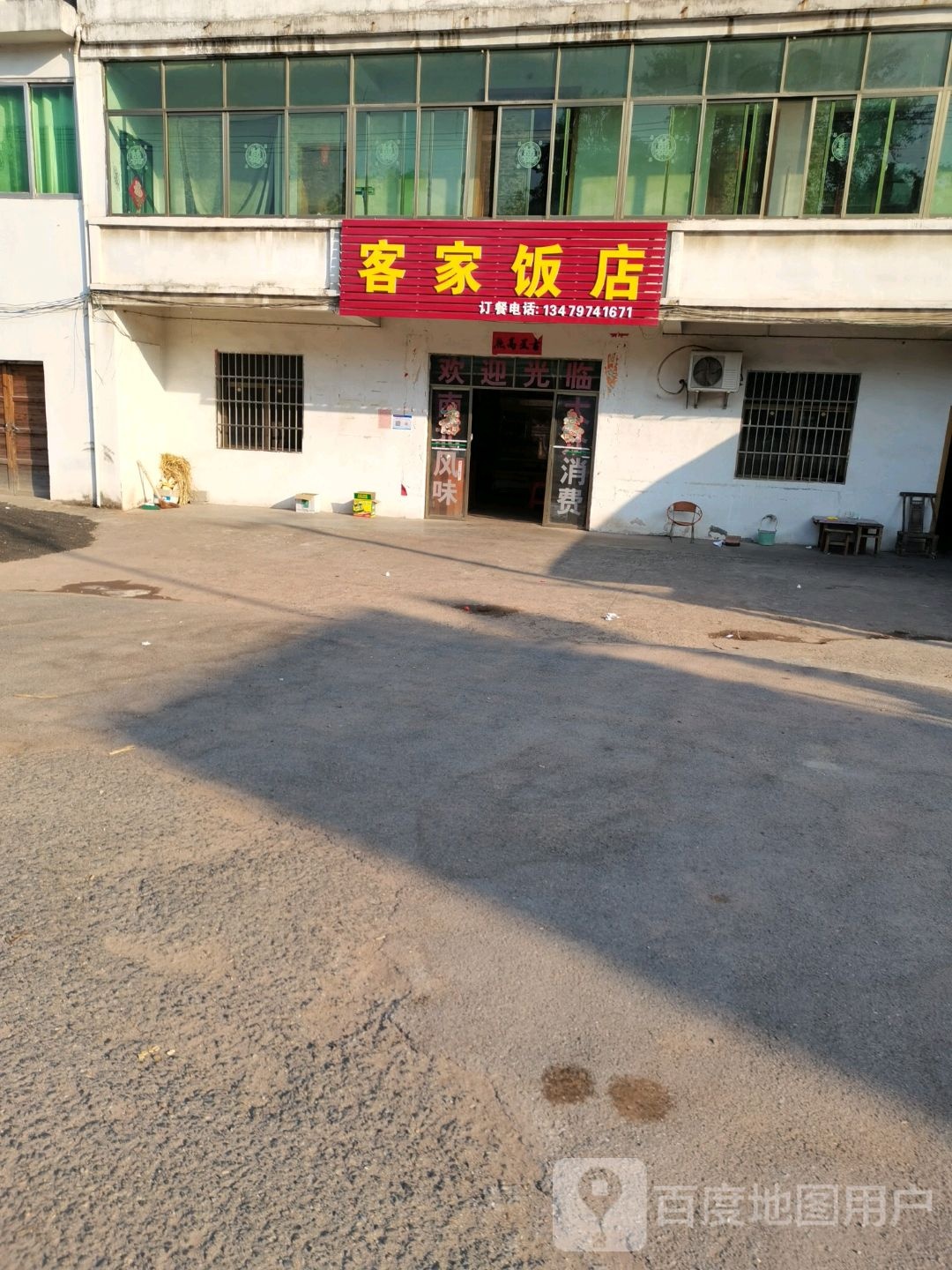 克价饭店(323国道店)