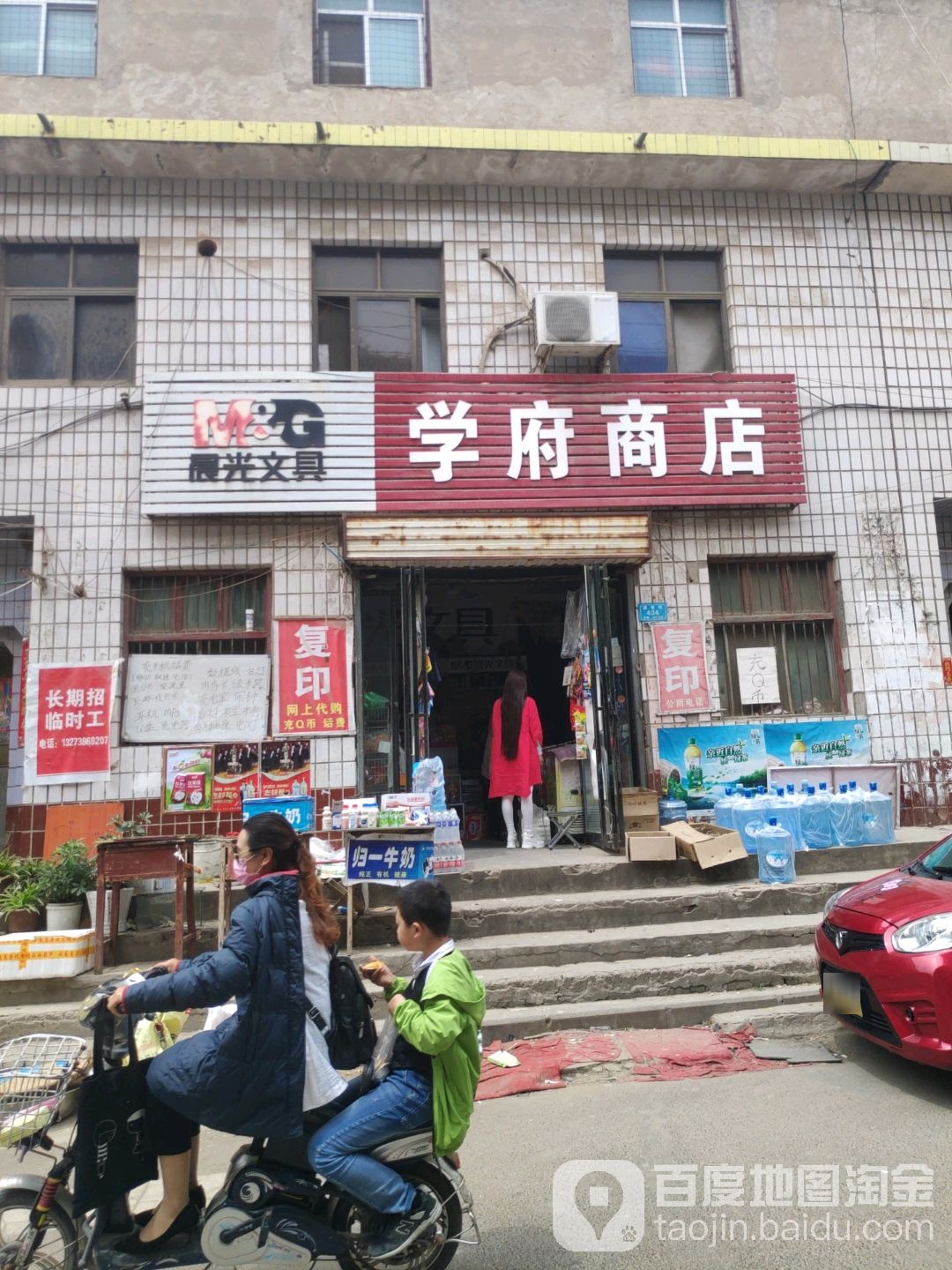 市学府店