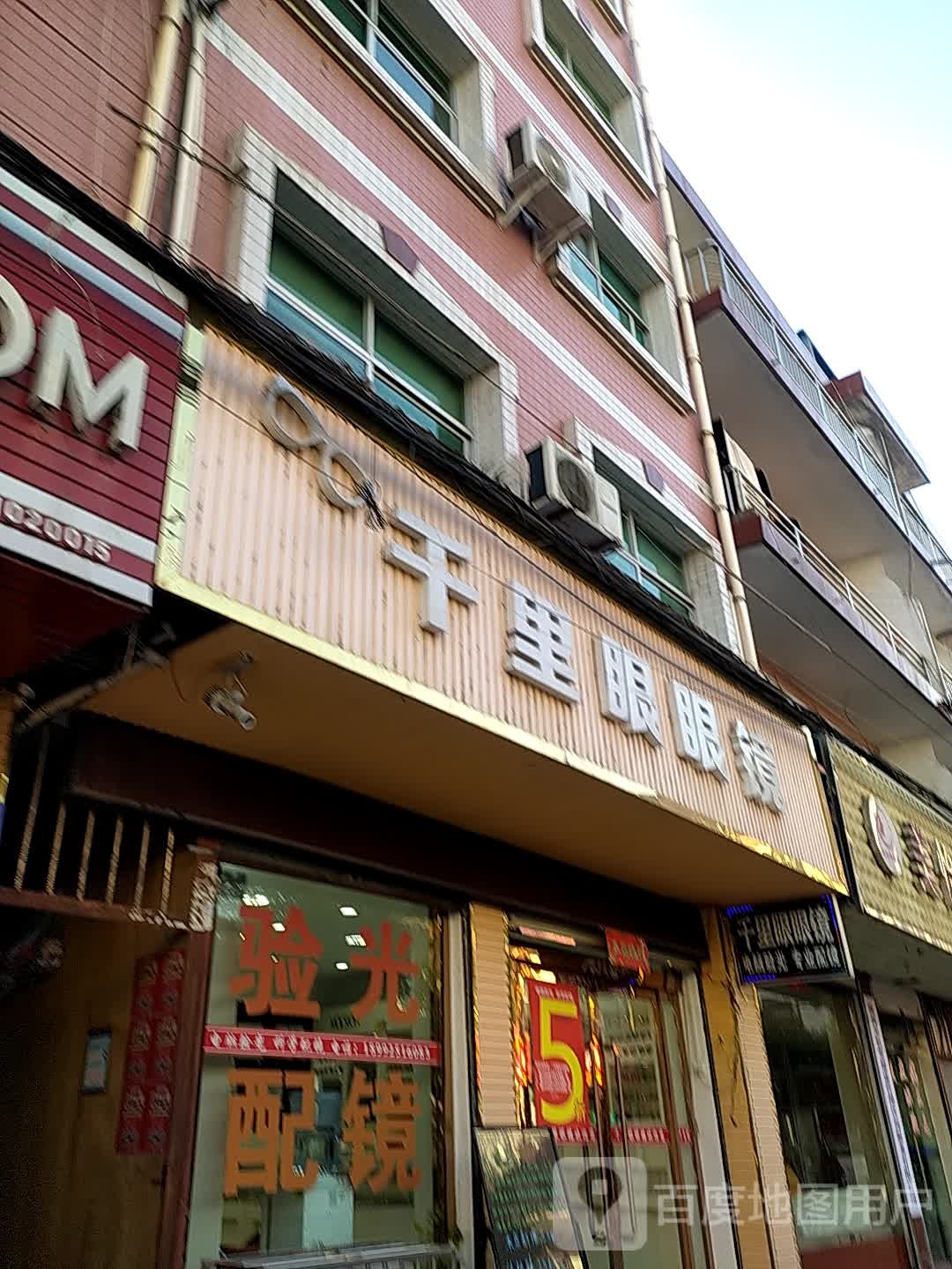千里眼眼镜