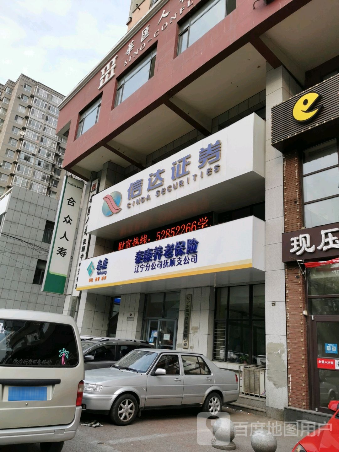 合合人寿(新华大街店)