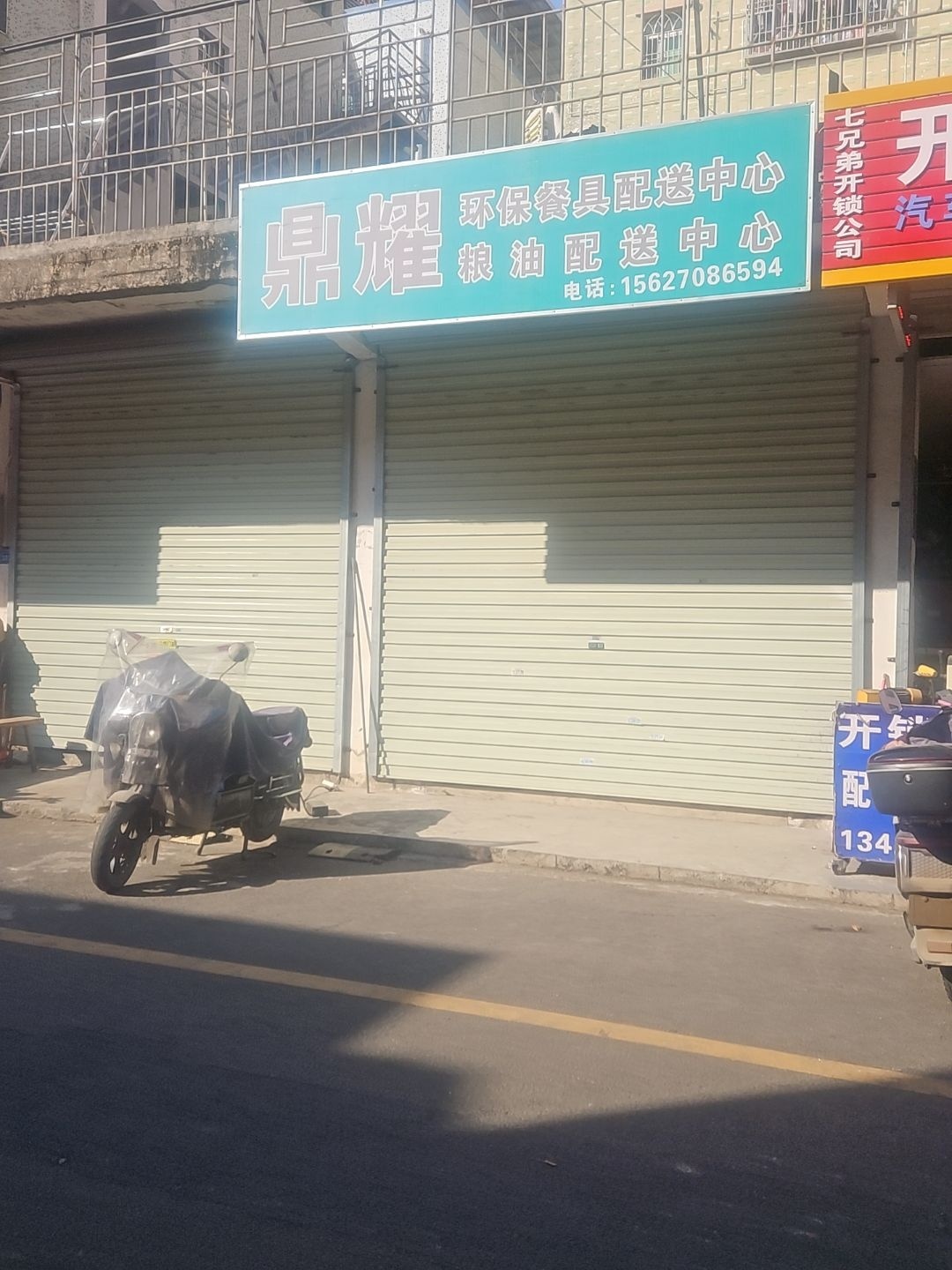 七兄弟开锁公司