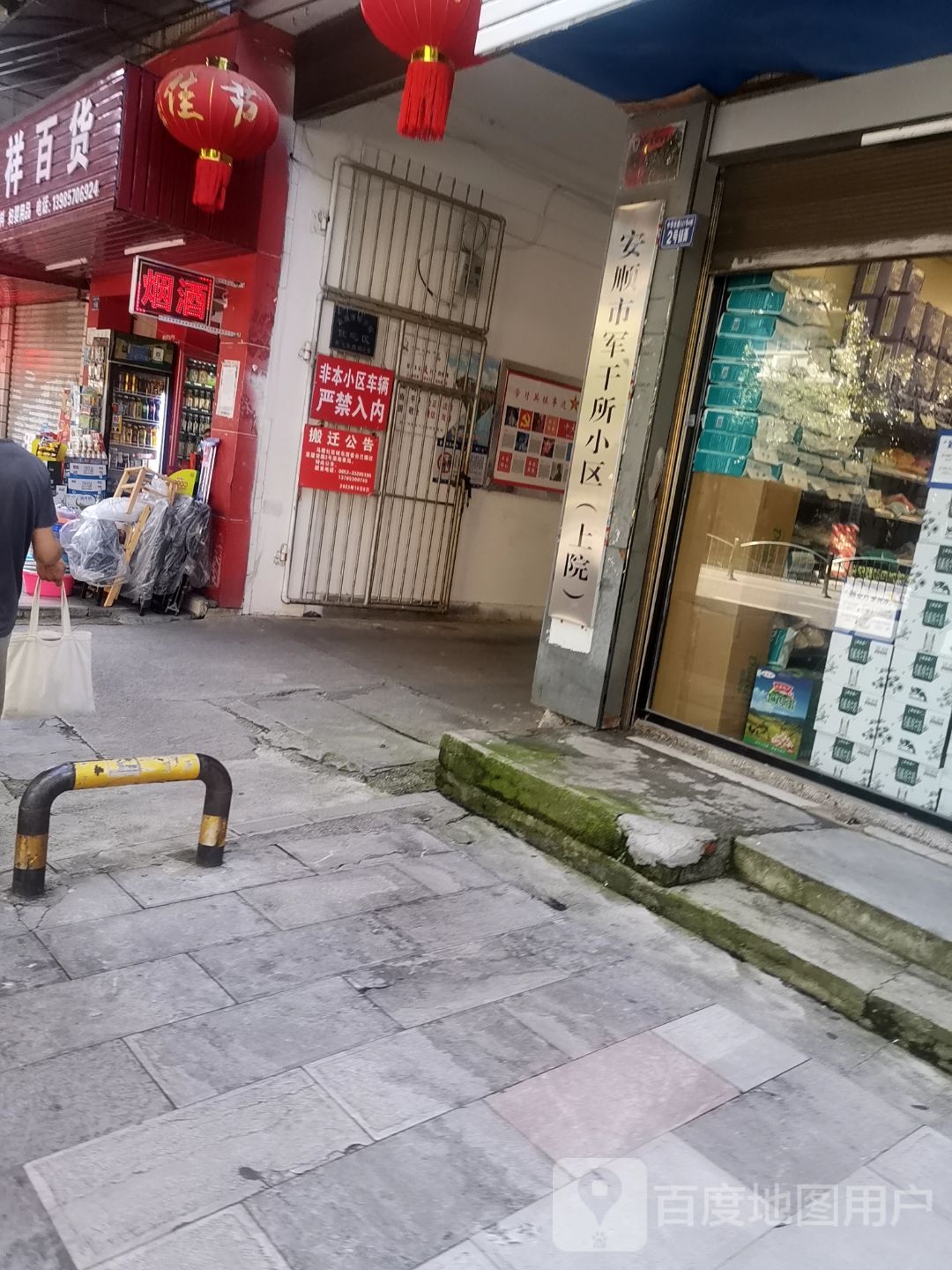 安顺市军干所小区(上院)