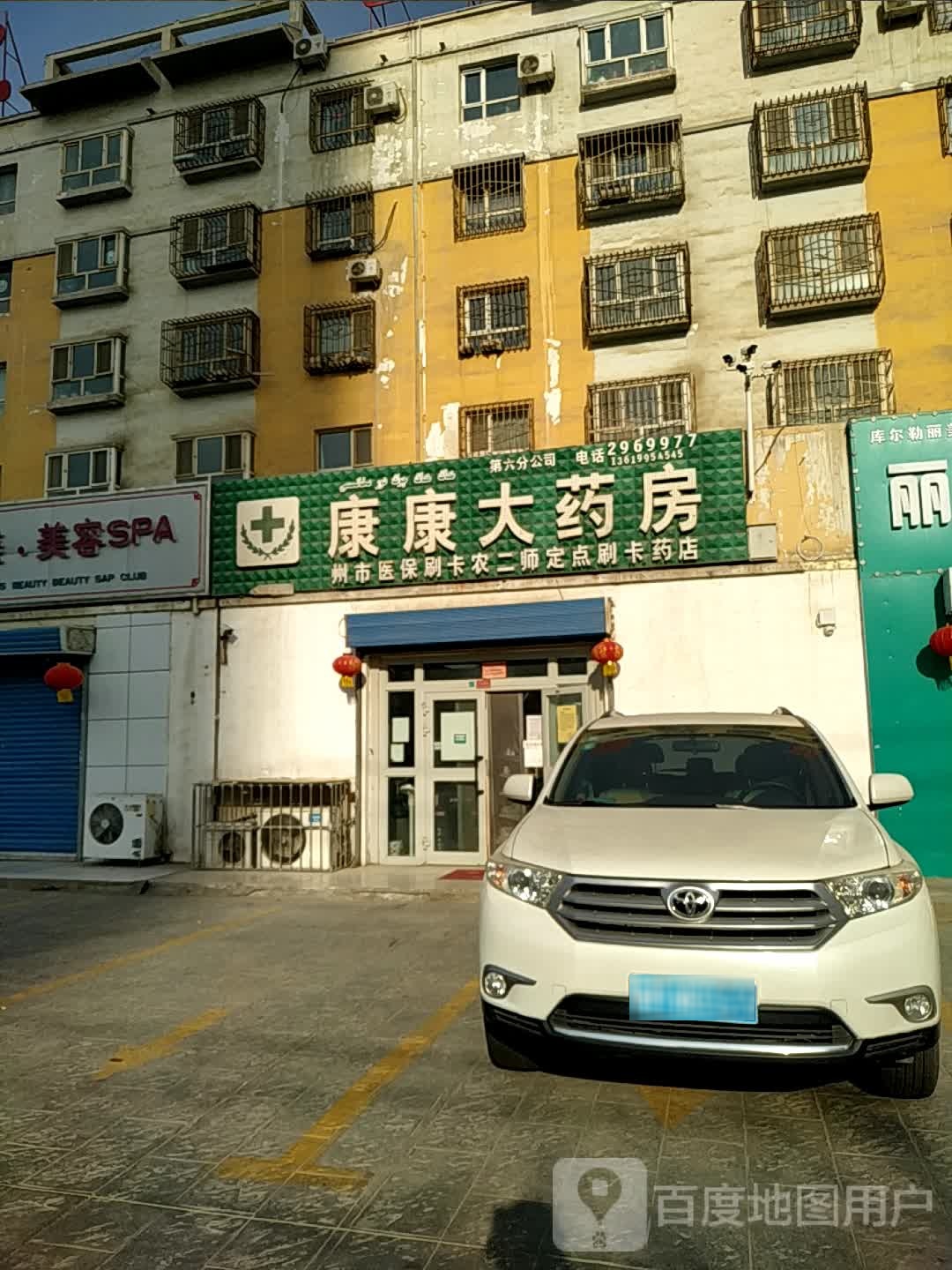 康康大藥房(朝陽(yáng)路店)