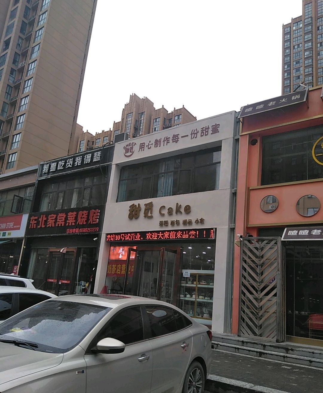 吃货东北家常菜烧烤