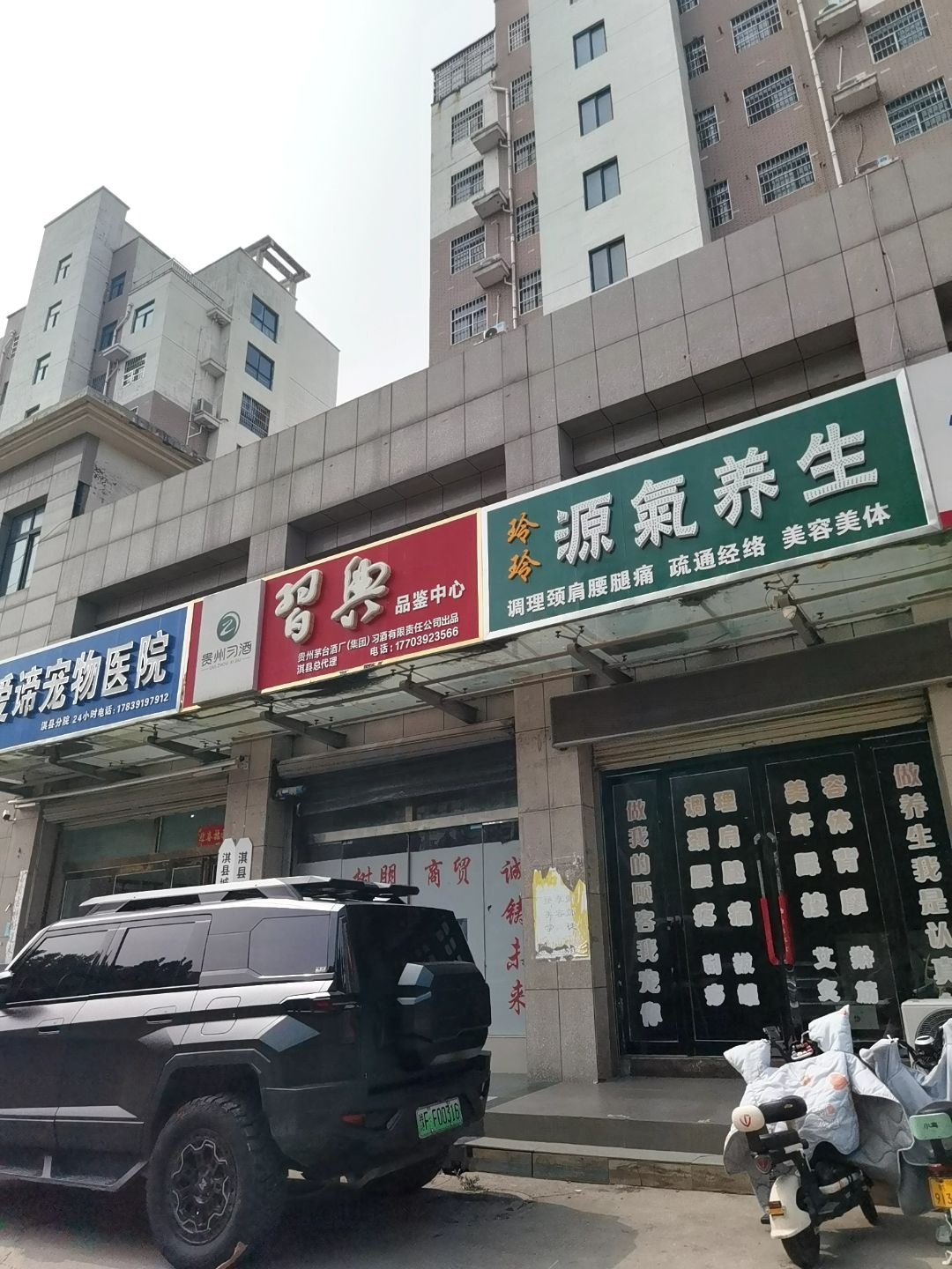 淇县源气养生保健服务中心