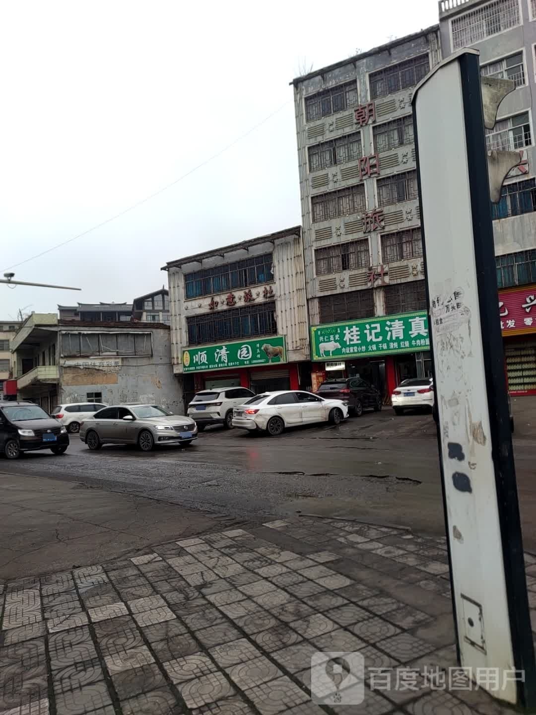 桂记清真馆(迎宾东路店)