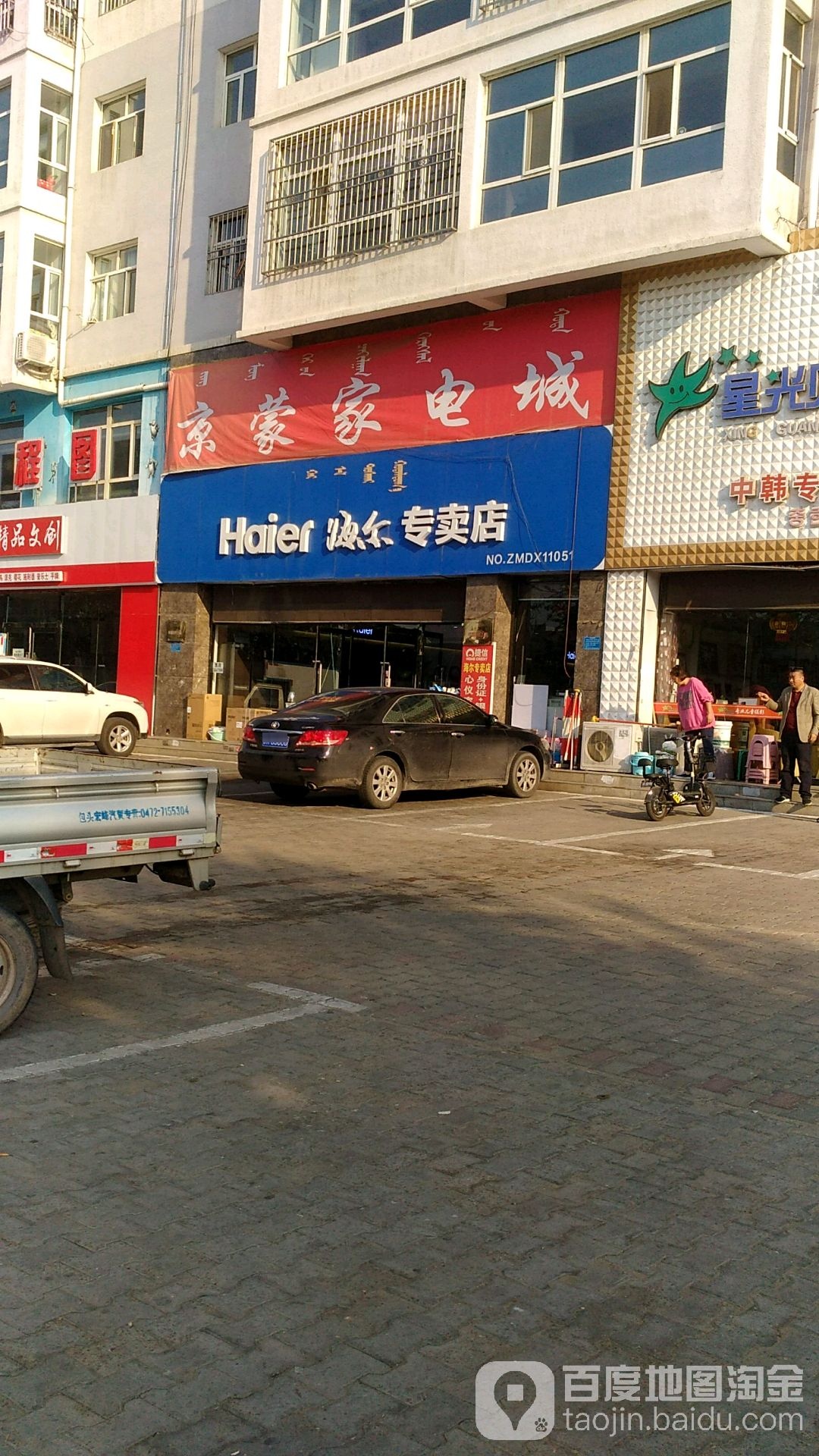 京蒙家电成
