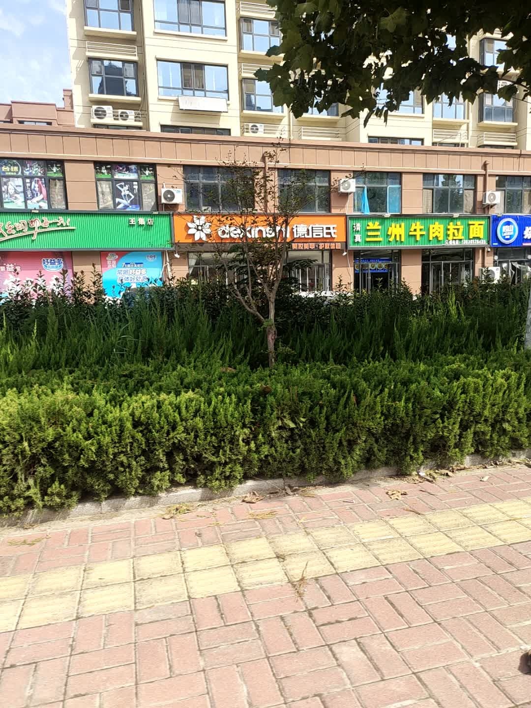 清真兰州牛肉拉面